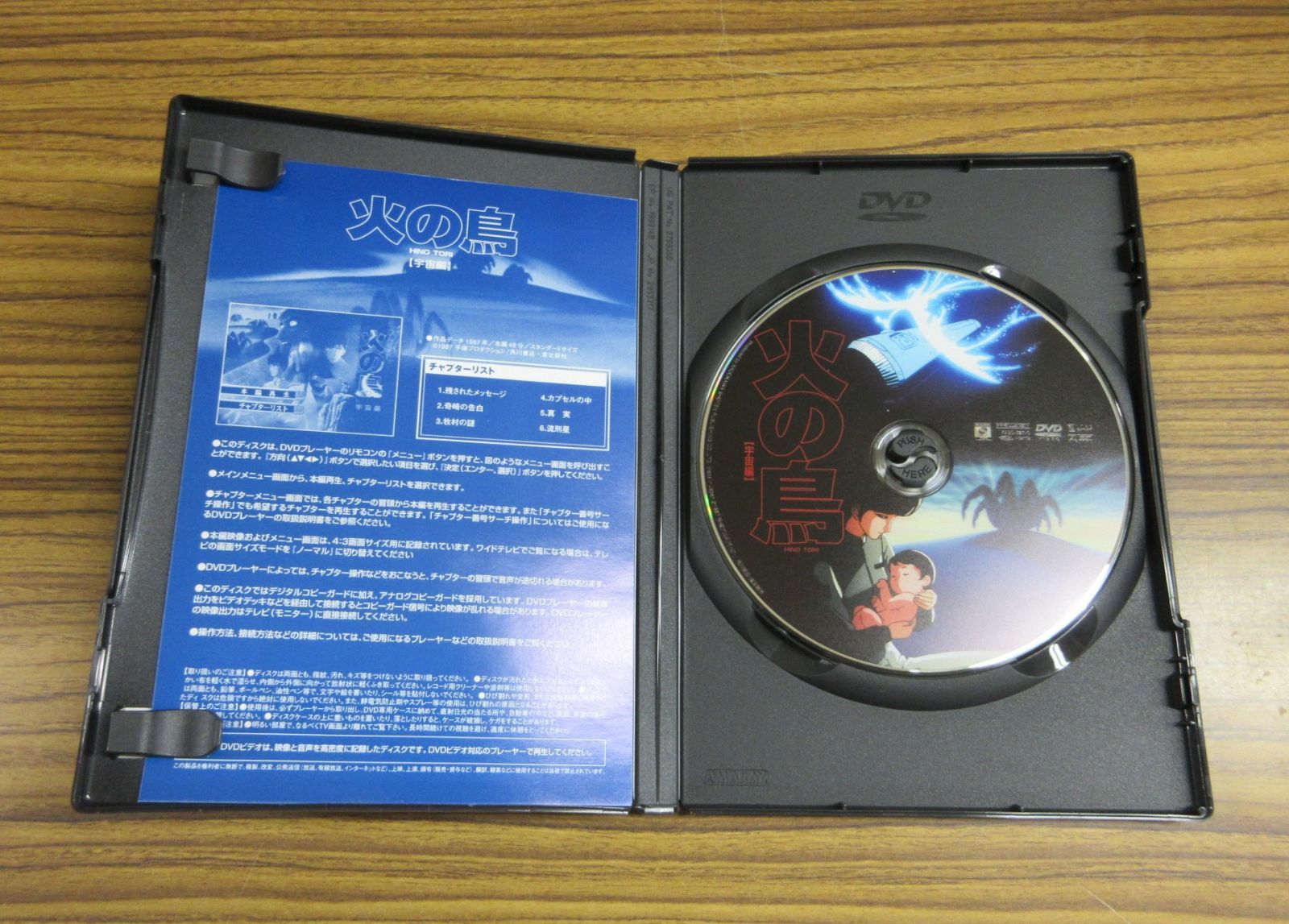 手塚治虫 火の鳥 DVD-BOX - メルカリ
