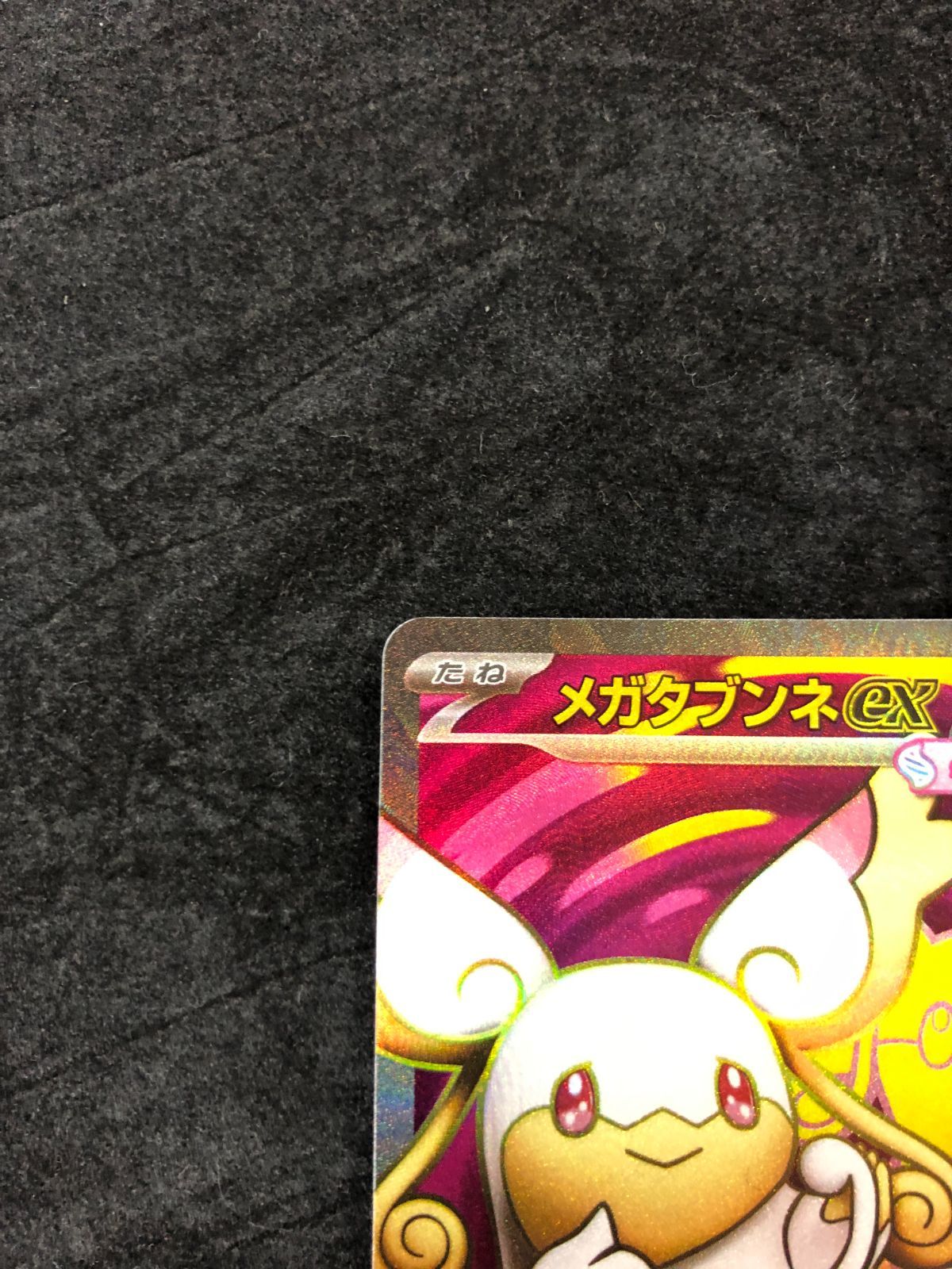 ポケモンカード メガタブンネex SR仕様 MC 759/742 スタートデッキ100