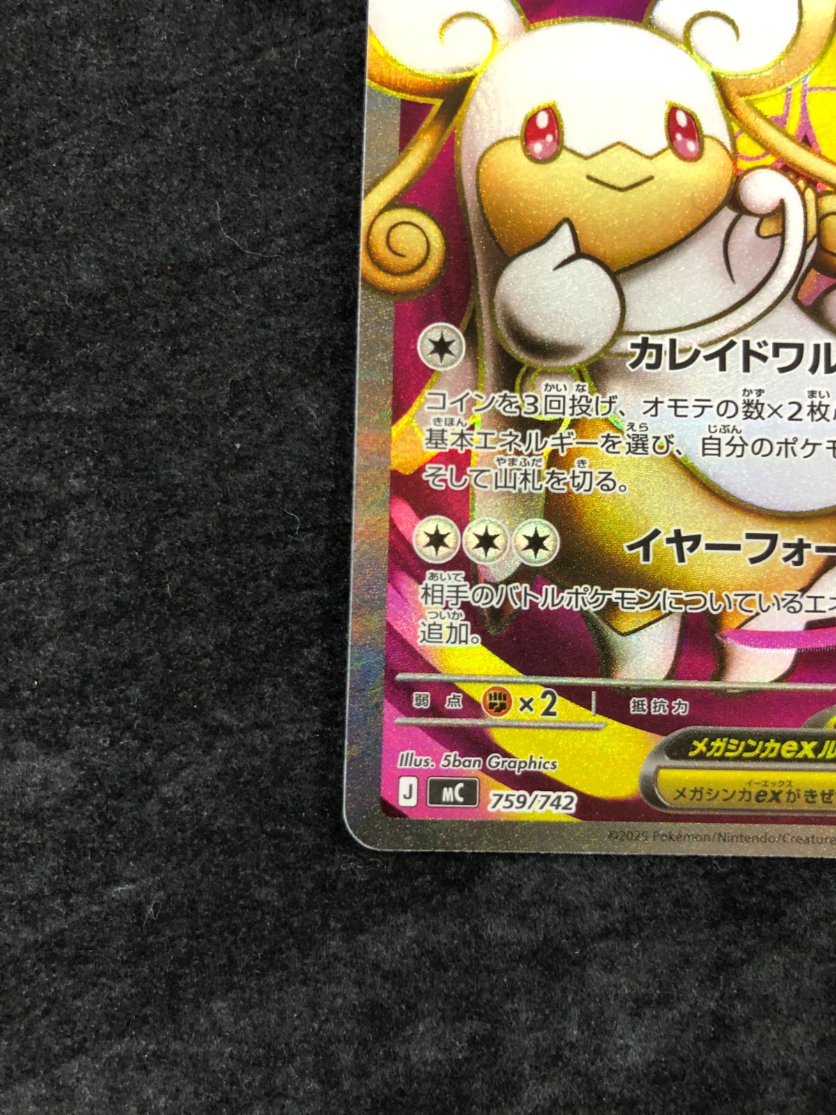 ポケモンカード メガタブンネex SR仕様 MC 759/742 スタートデッキ100