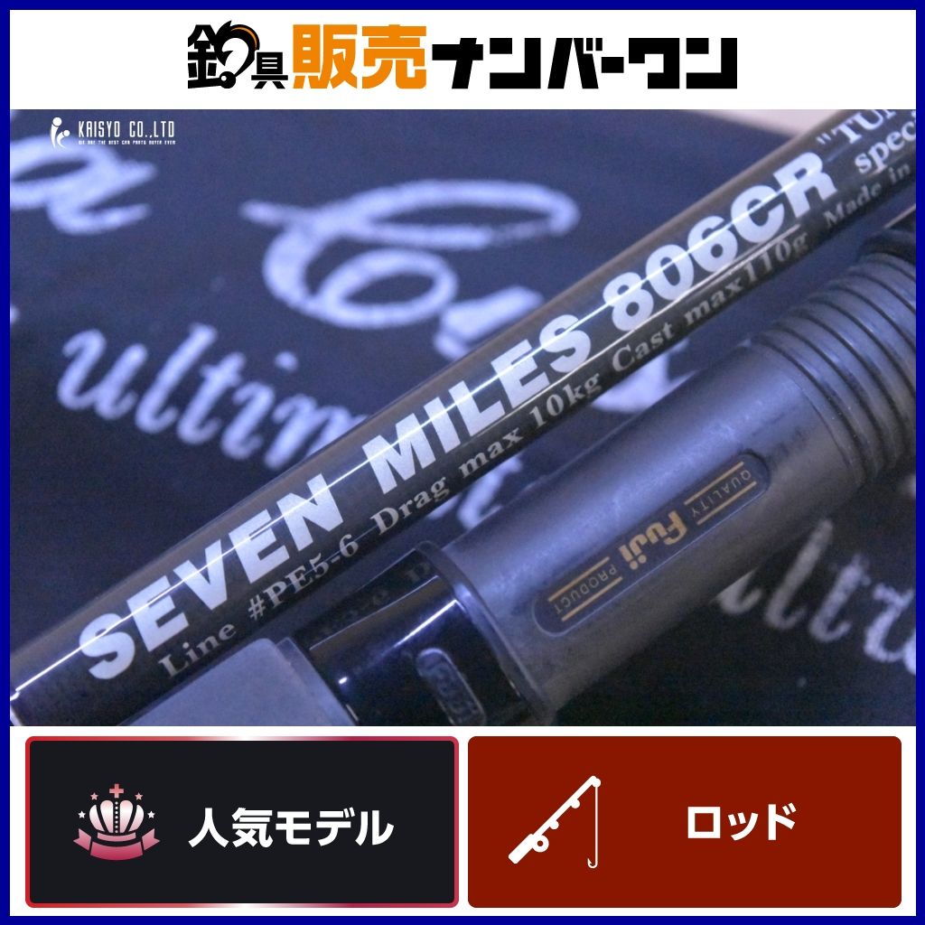 MCワークス セブンマイルズ 806CR ツナスペシャル MC works' SEVEN