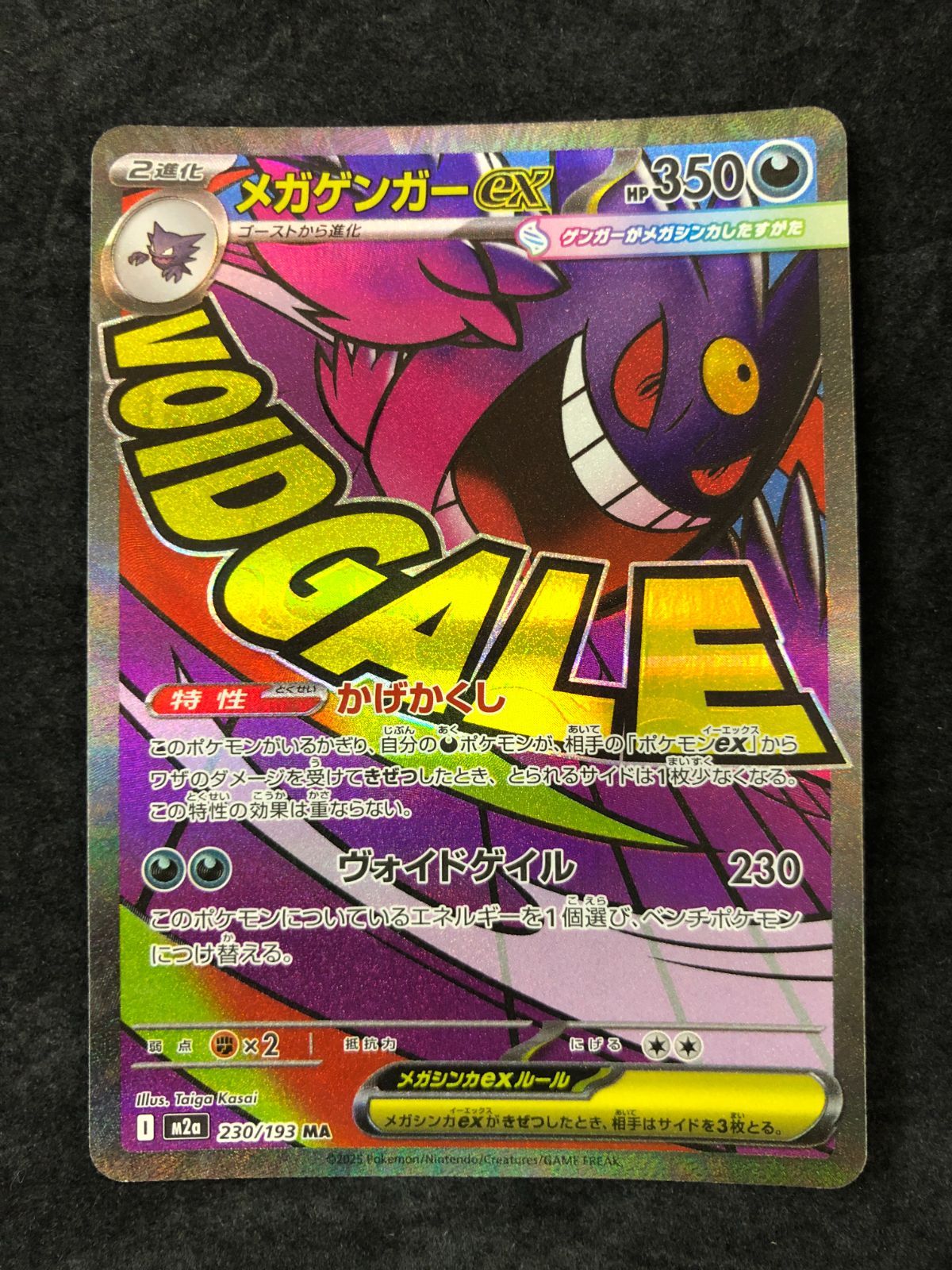 【美品】メガゲンガーex MA [M2a 230/193]まとめ売り ポケモンカード メガゲンガーex MA M2a 230/193 MEGAドリームex - メルカリ