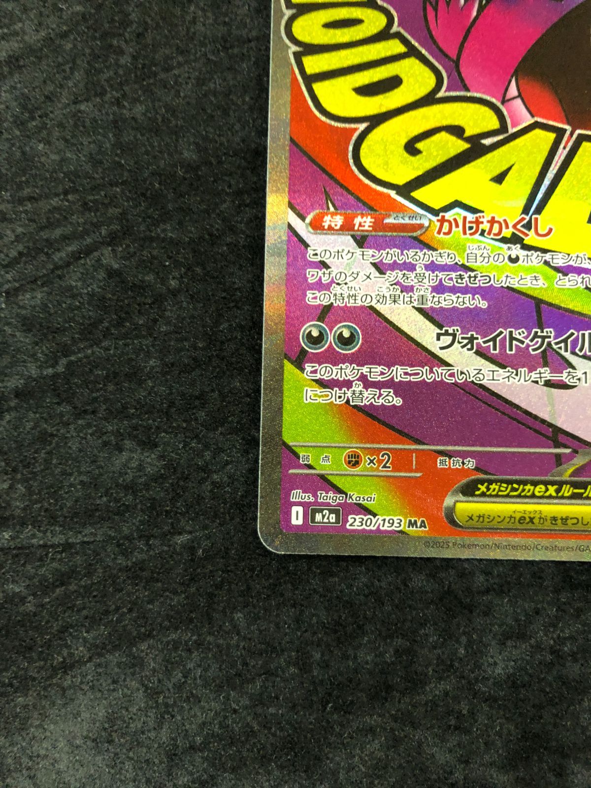 ポケモンカード メガゲンガーex MA M2a 230/193 MEGAドリームex - メルカリ
