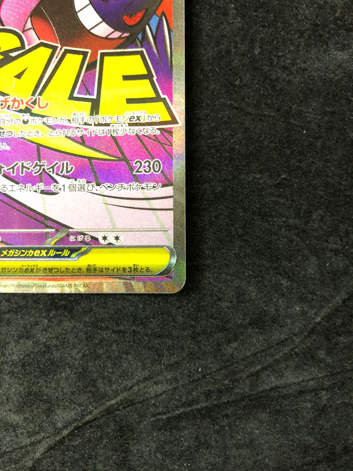 ポケモンカード メガゲンガーex MA M2a 230/193 MEGAドリームex - メルカリ