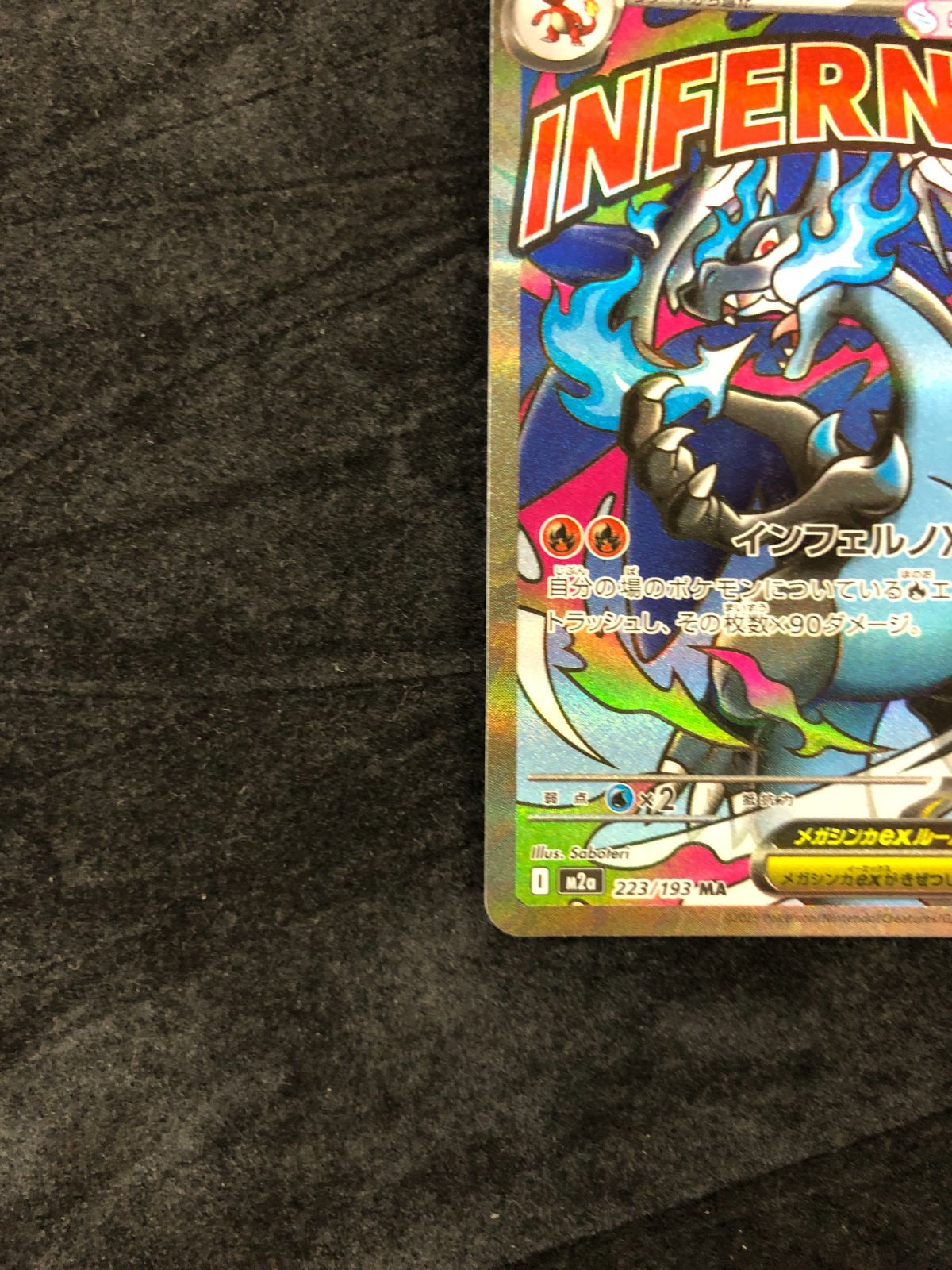 ポケモンカード メガリザードンXex MA M2a 223/193 MEGAドリームex