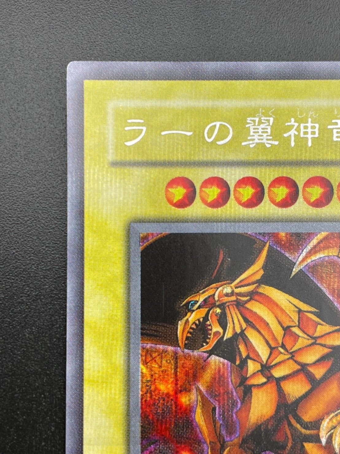 中古品】 ラーの翼神竜 G4-03 SE シークレットレア 遊戯王 - メルカリ