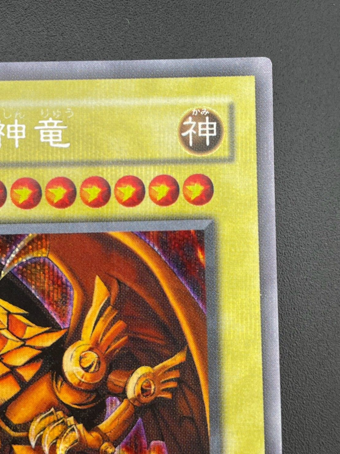 中古品】 ラーの翼神竜 G4-03 SE シークレットレア 遊戯王 - メルカリ