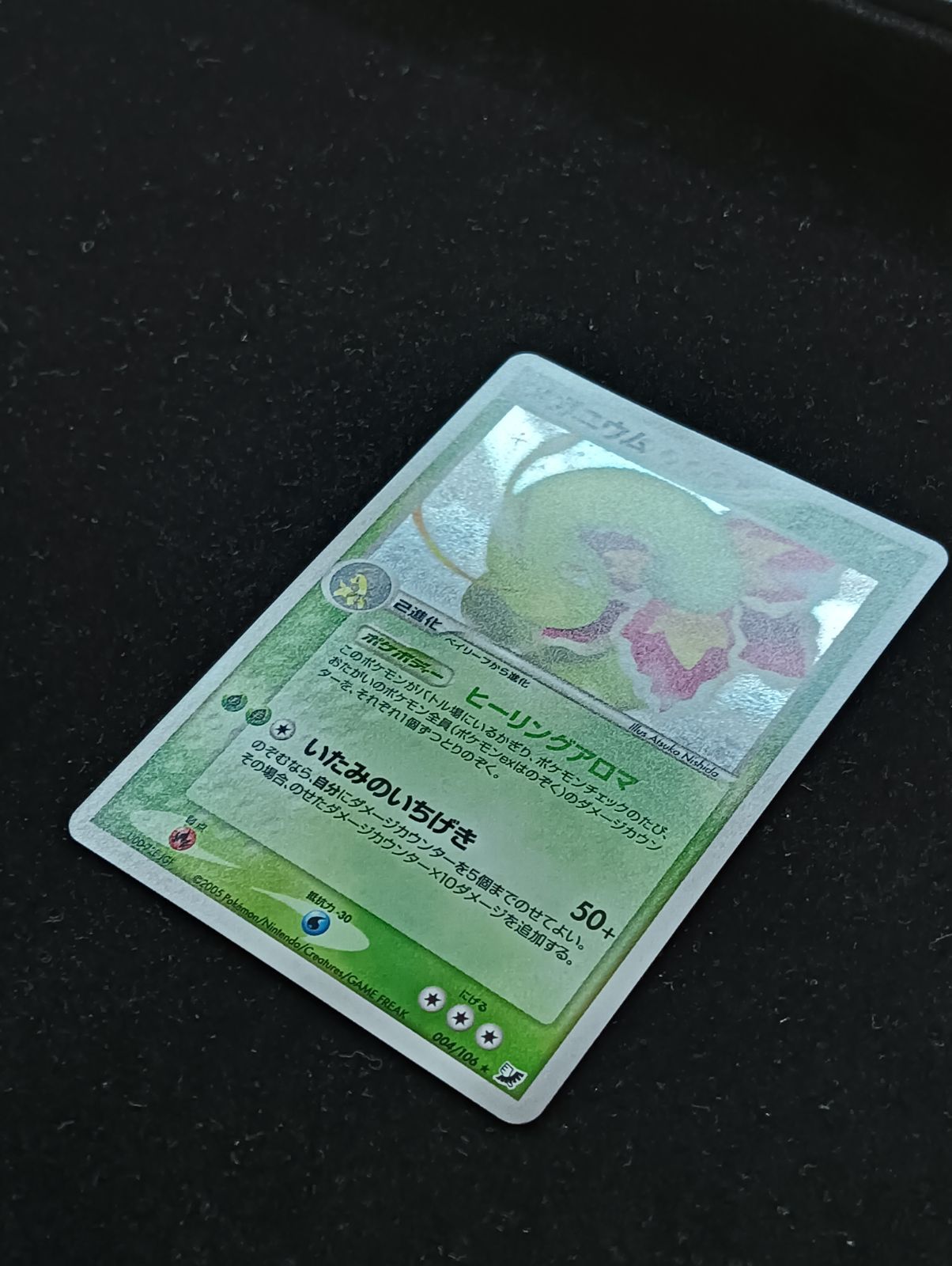 ポケモンカードゲーム メガニウム ☆ 拡張パック 金の空、銀の海 004