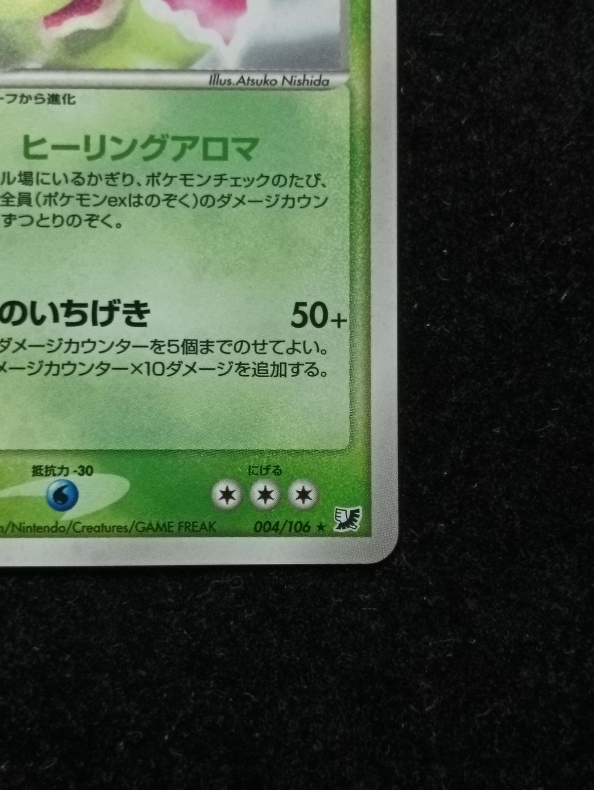ポケモンカードゲーム メガニウム ☆ 拡張パック 金の空、銀の海 004