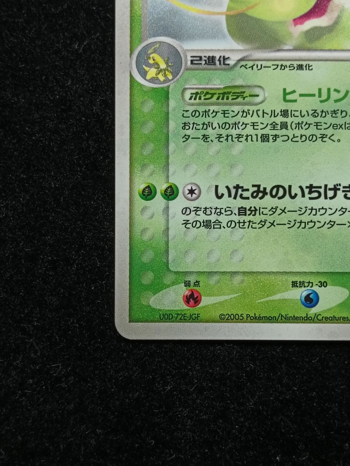 ポケモンカードゲーム メガニウム ☆ 拡張パック 金の空、銀の海 004