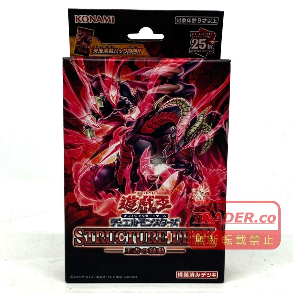 01w-7263トレカ 遊戯王 ストラクチャーデッキ 王者の鼓動 3点セット