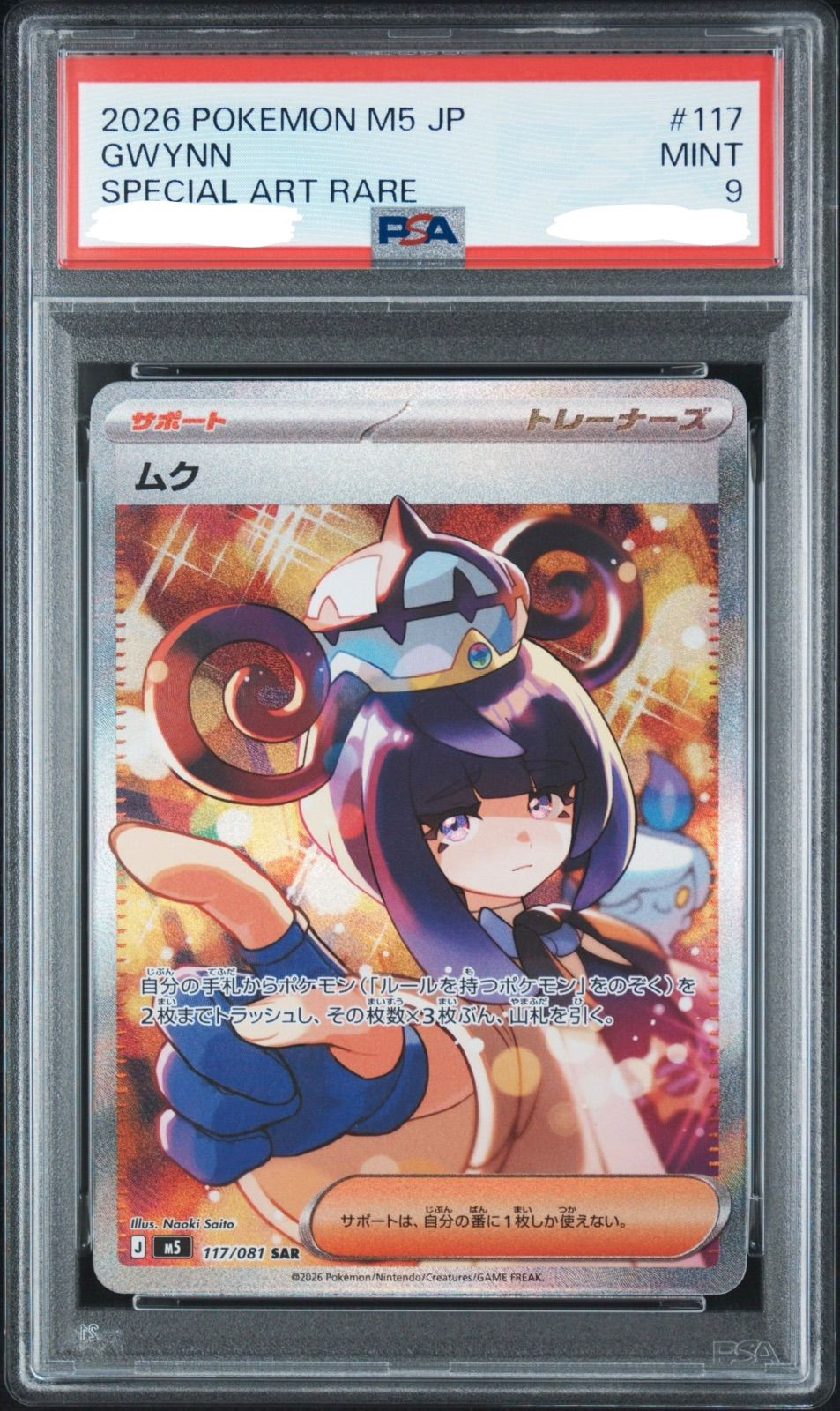 盛岡】PSA9 ムク SAR M5 117/081 - メルカリ