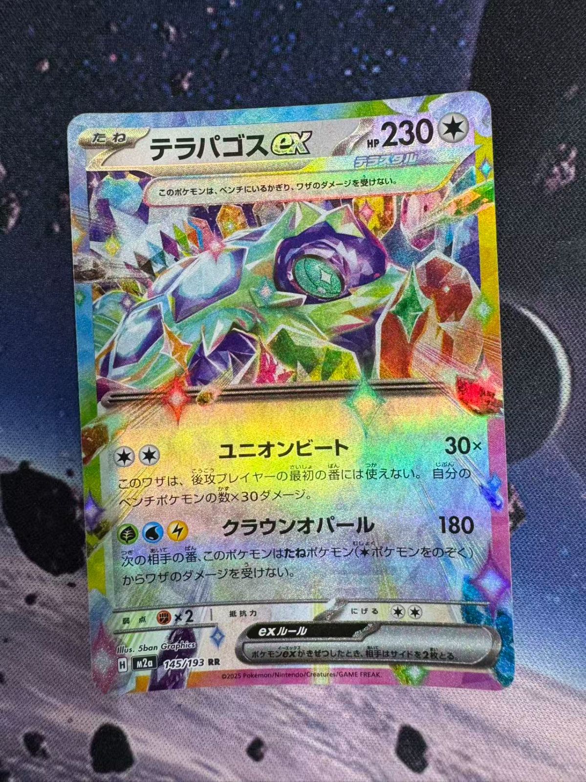 テラパゴスex RR MEGA ハイクラスパック MEGAドリームex キラ 145/193