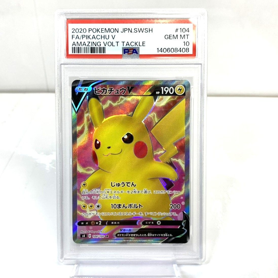 ○PSA10 ポケモンカード ピカチュウV SR 104/100 仰天のボルテッカー