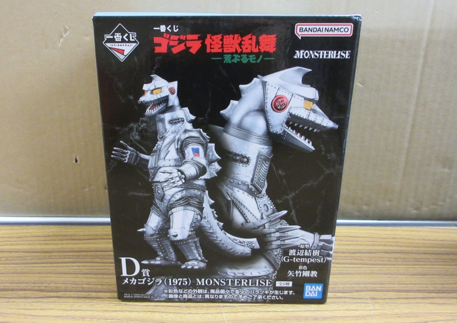 バンダイ 一番くじ ゴジラ 怪獣乱舞 荒ぶるモノ D賞 メカゴジラ 1975