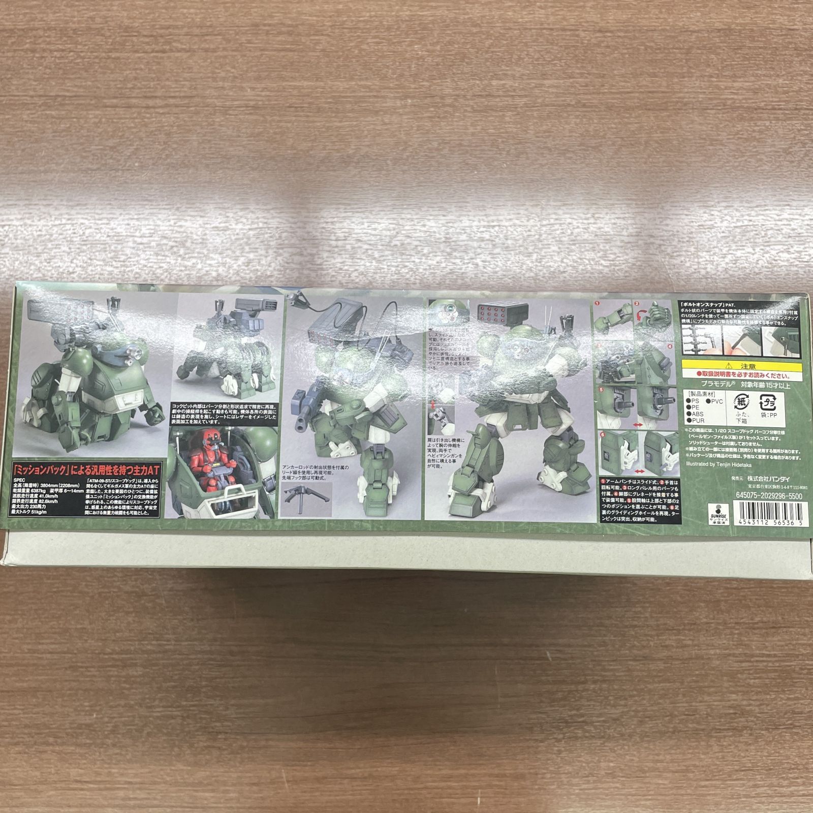 BANDAI/バンダイ 装甲騎兵ボトムズ 1/20 Scale Model ATM-09-ST