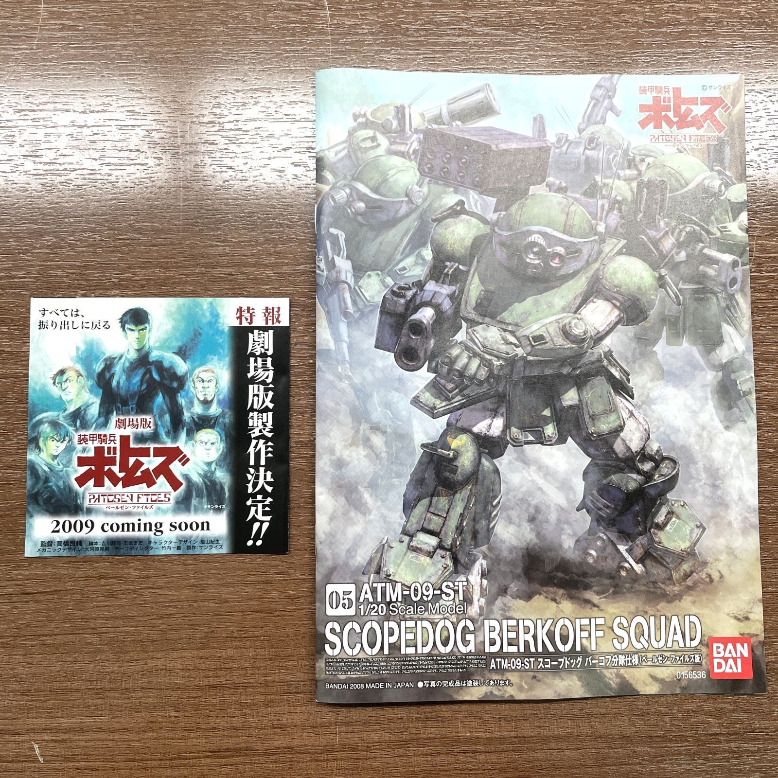 BANDAI/バンダイ 装甲騎兵ボトムズ 1/20 Scale Model ATM-09-ST