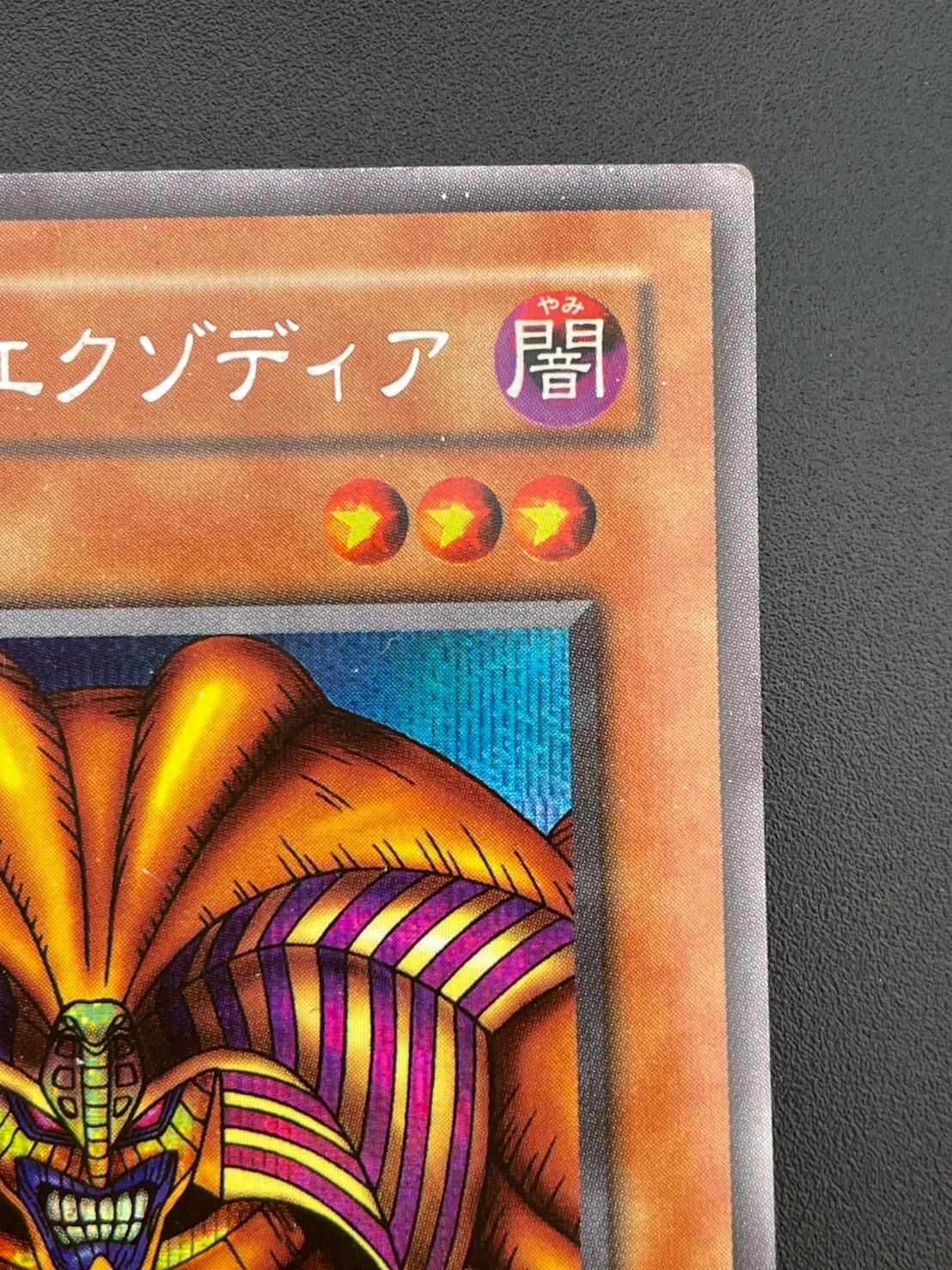 中古品】 封印されしエクゾディア PG-65 SE シークレットレア 遊戯王