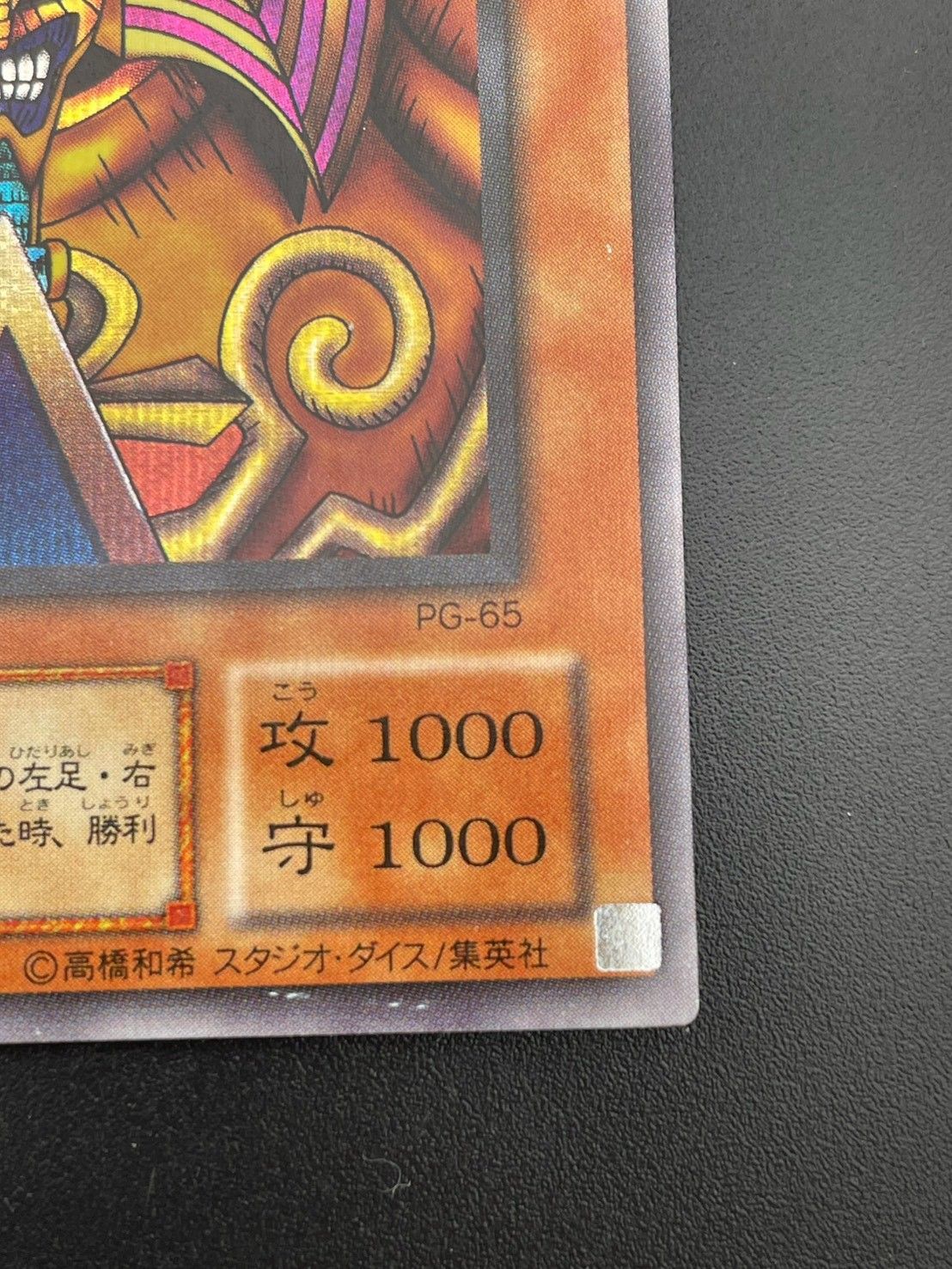 中古品】 封印されしエクゾディア PG-65 SE シークレットレア 遊戯王