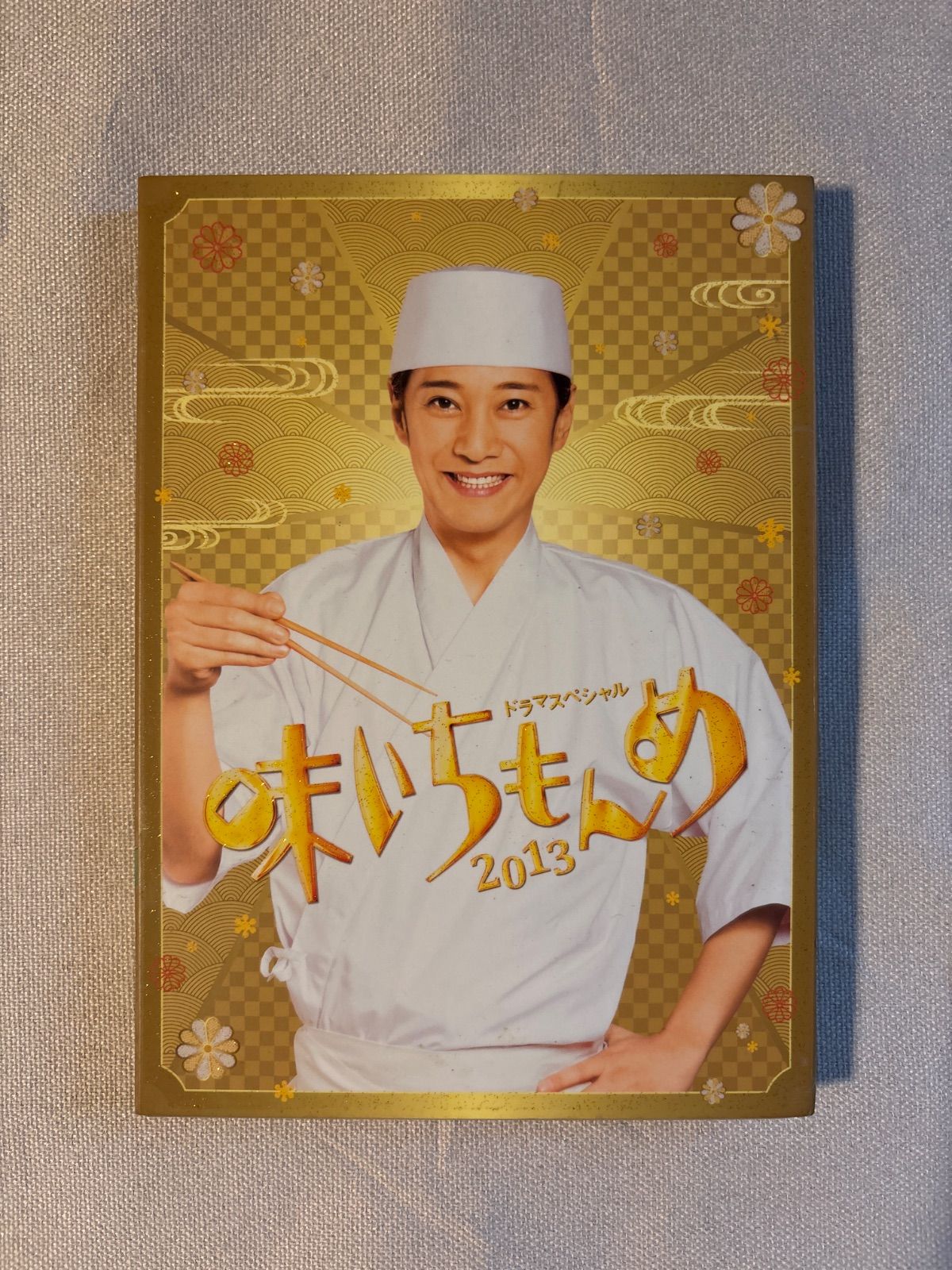 ドラマスペシャル 味いちもんめ 2013 [DVD] 中居正広 (出演), 羽住