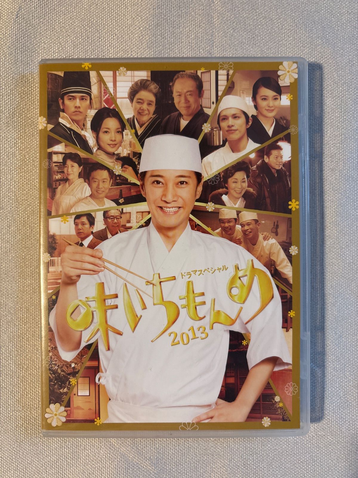 ドラマスペシャル 味いちもんめ 2013 [DVD] 中居正広 (出演), 羽住