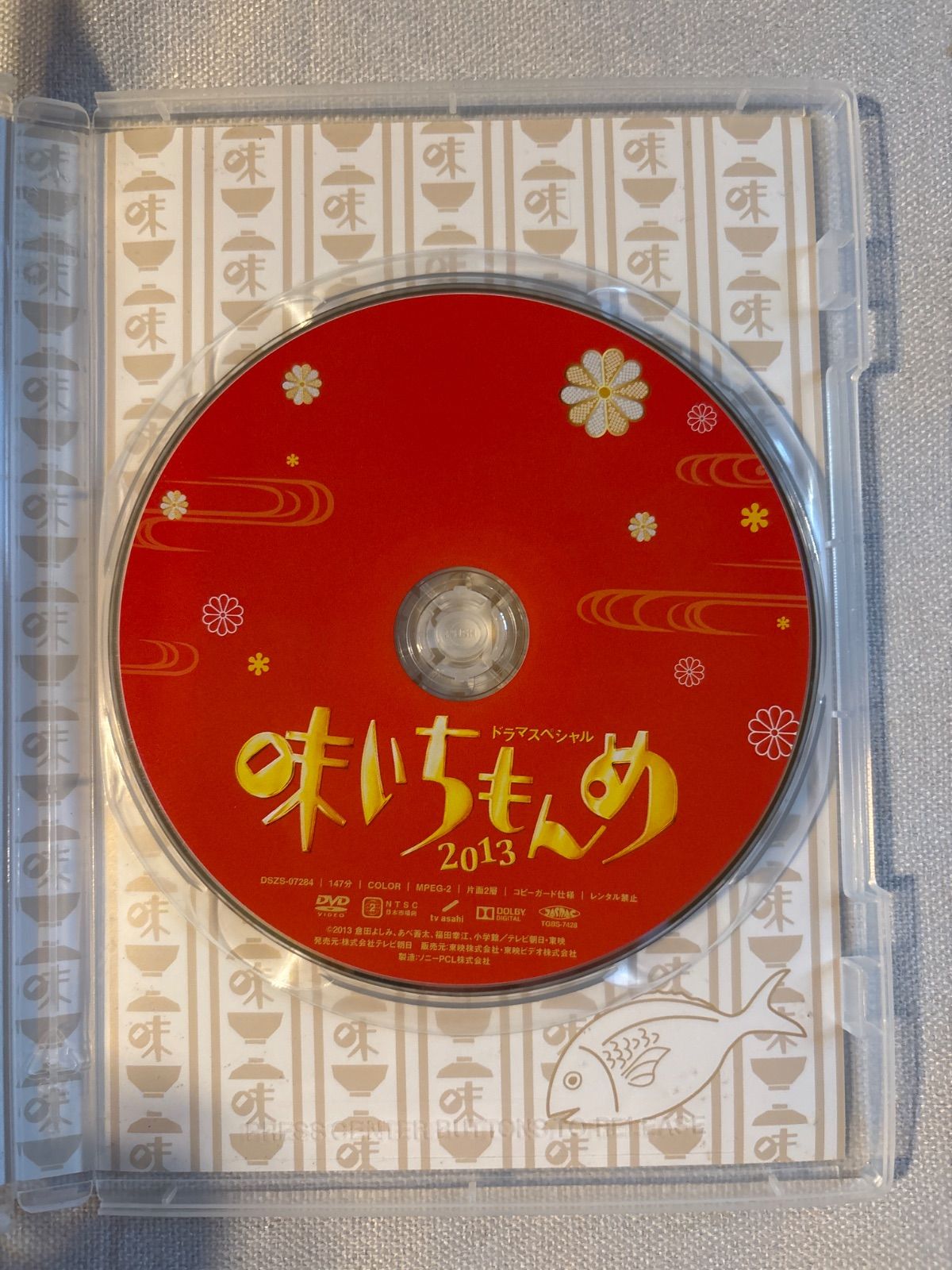 ドラマスペシャル 味いちもんめ 2013 [DVD] 中居正広 (出演), 羽住