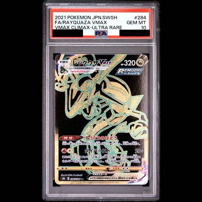 PSA10】レックウザVMAX UR 284/184 1枚 - メルカリ
