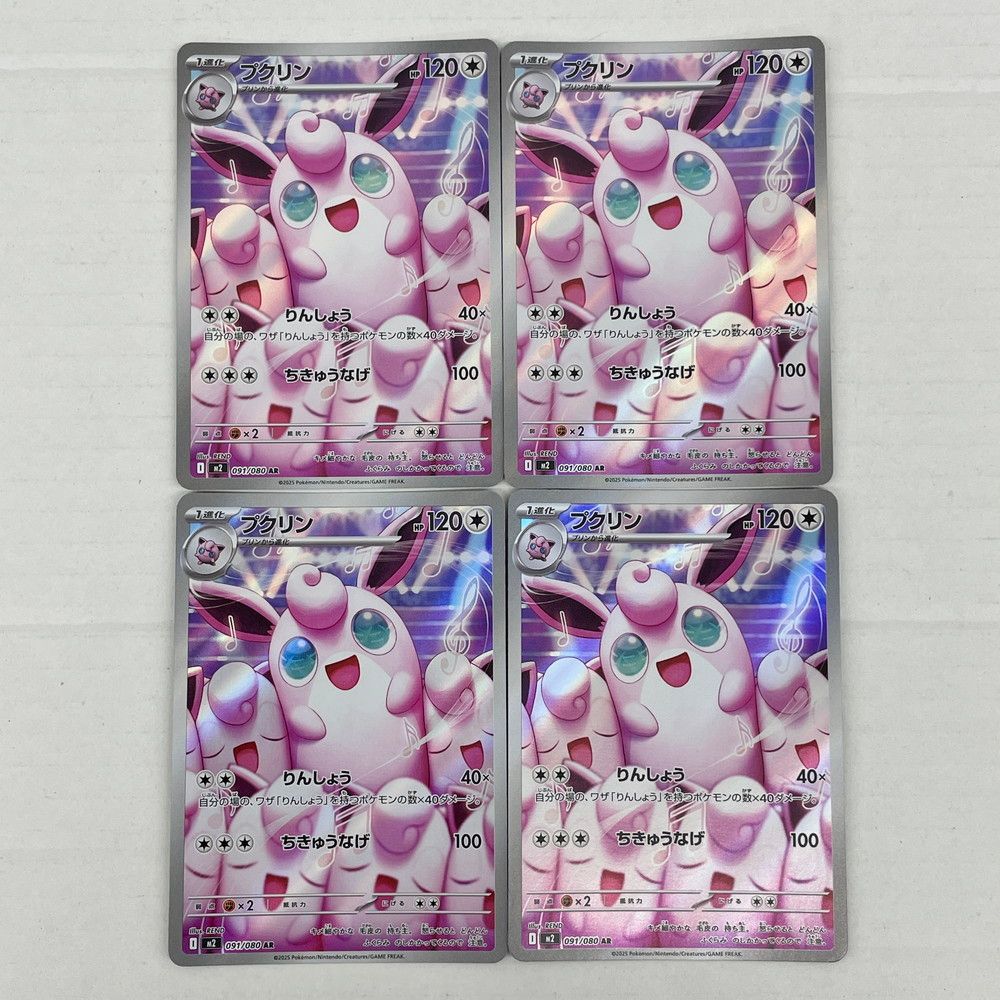 ポケモンカードゲーム プクリン M2 091/080 AR まとめ4枚セット ポケカ