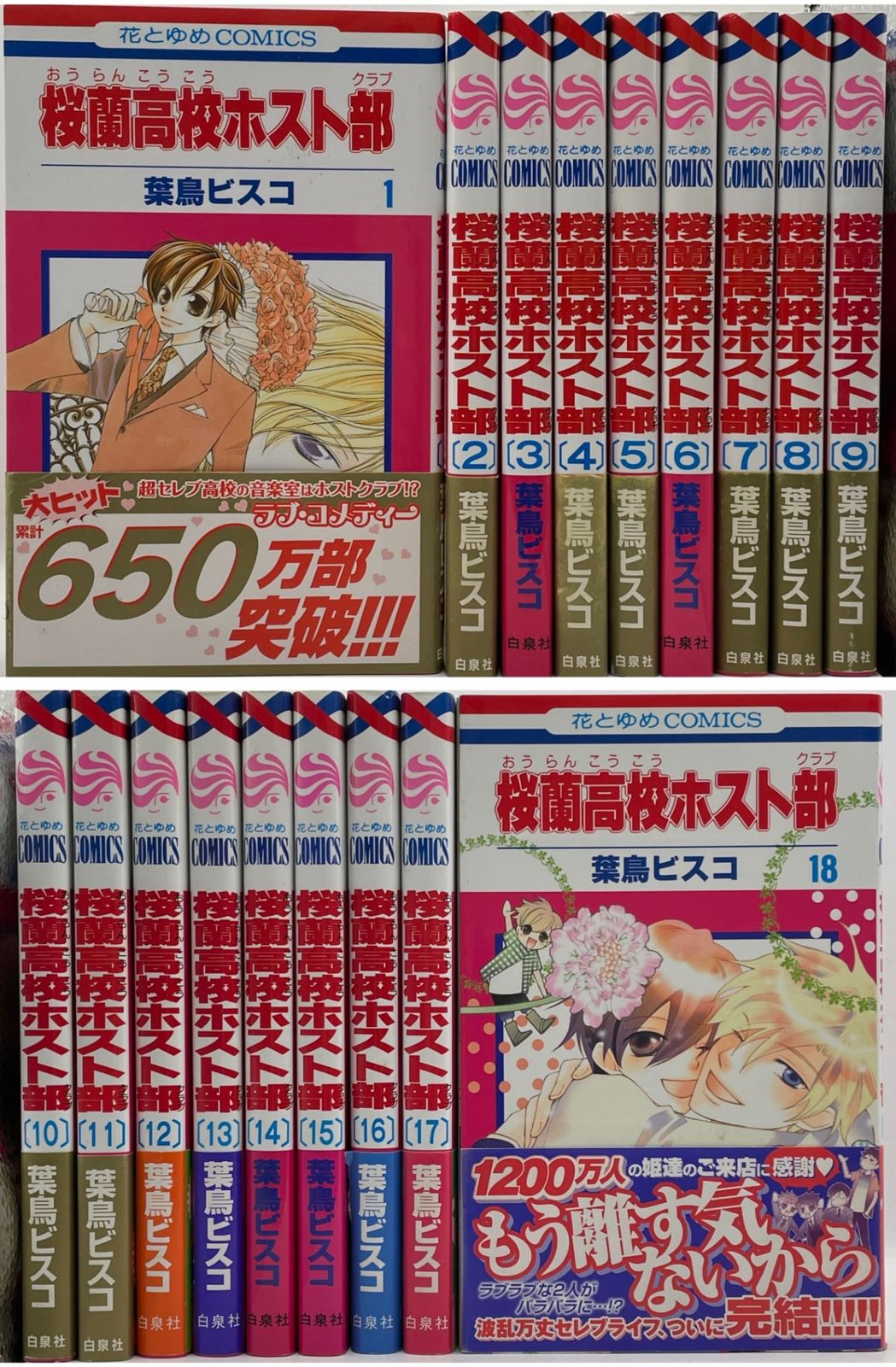 完結セット】 桜蘭高校ホスト部(クラブ) 全1~18巻 葉鳥 ビスコ 花と 完結セット】 桜蘭高校ホスト部(クラブ) 全1~18巻 葉鳥 ビスコ 花と