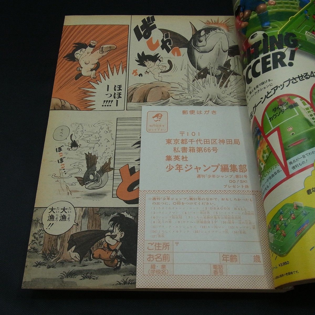 週刊少年ジャンプ 1984年 51号 ドラゴンボール 新連載 第一話 ブルマと