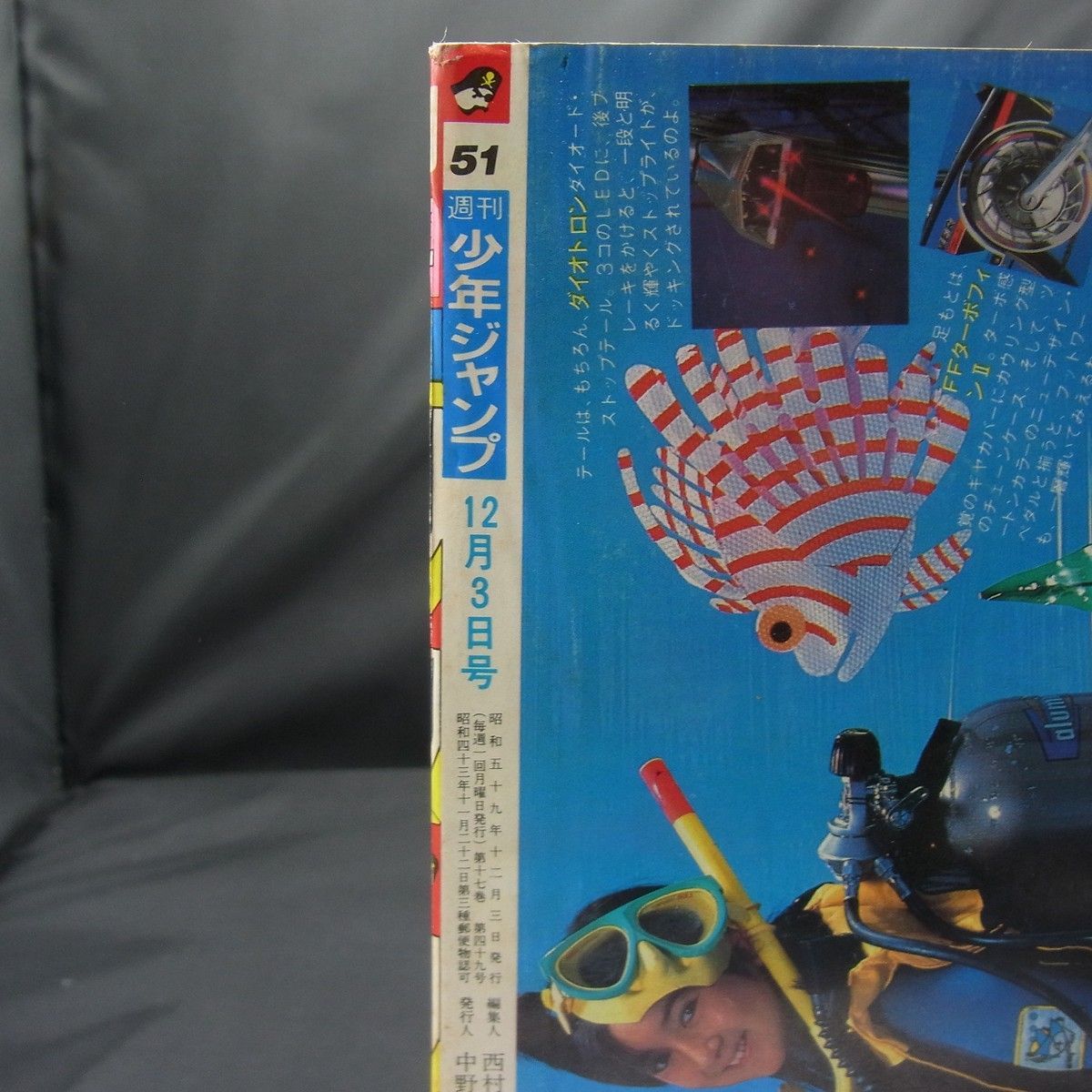 週刊少年ジャンプ 1984年 51号 ドラゴンボール 新連載 第一話 ブルマと