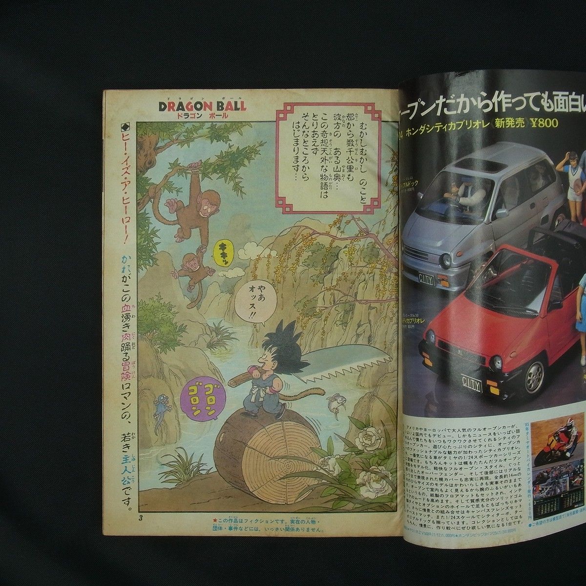週刊少年ジャンプ 1984年 51号 ドラゴンボール 新連載 第一話 ブルマと