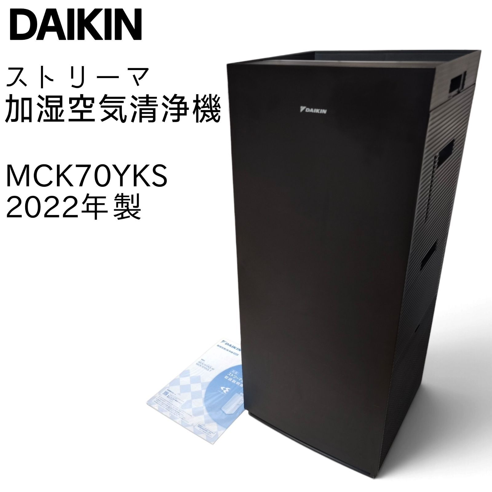 DAIKIN ダイキン ストリーマ 加湿空気清浄機 MCK70YKS 22年製 - メルカリ