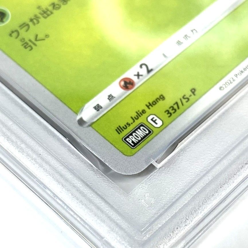 ○PSA10 ポケモンカード フシギダネ PROMO 337/S-P 2022年