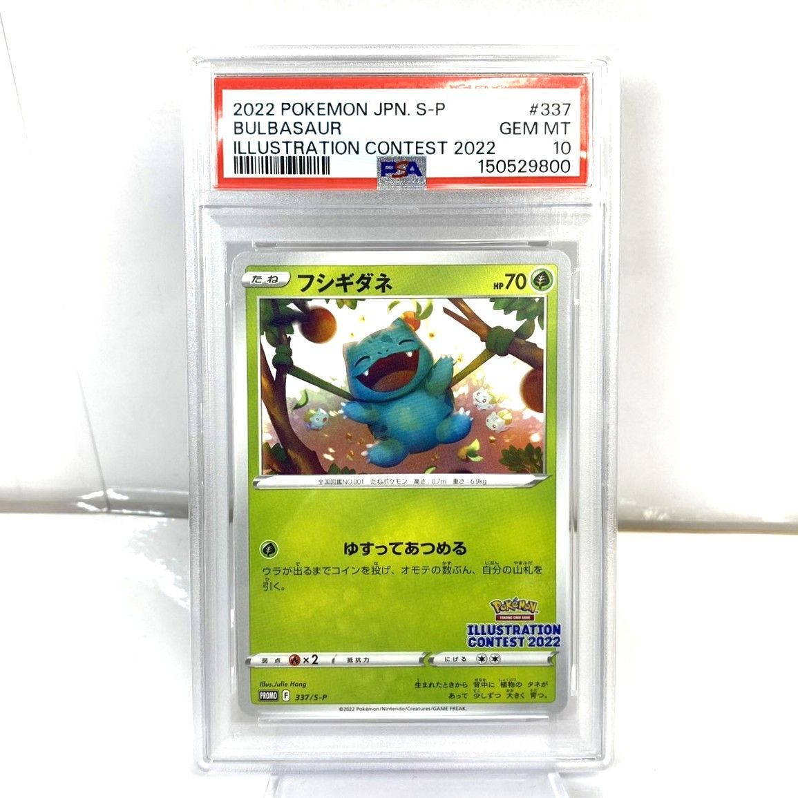 ○PSA10 ポケモンカード フシギダネ PROMO 337/S-P 2022年