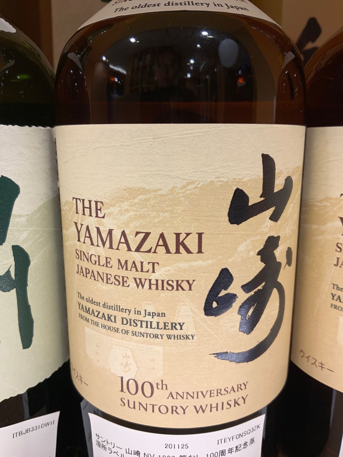 山崎 NV 100周年記念蒸溜所ラベル - メルカリ