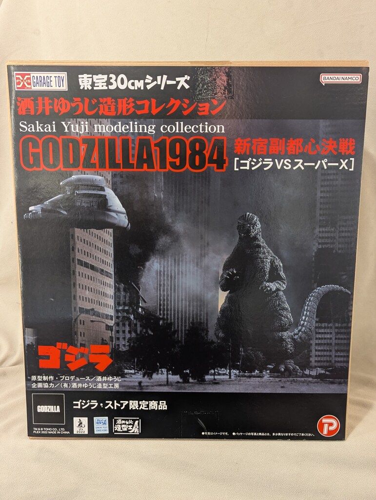 エクスプラス 東宝30cmシリーズ 酒井ゆうじ造形コレクション ゴジラ