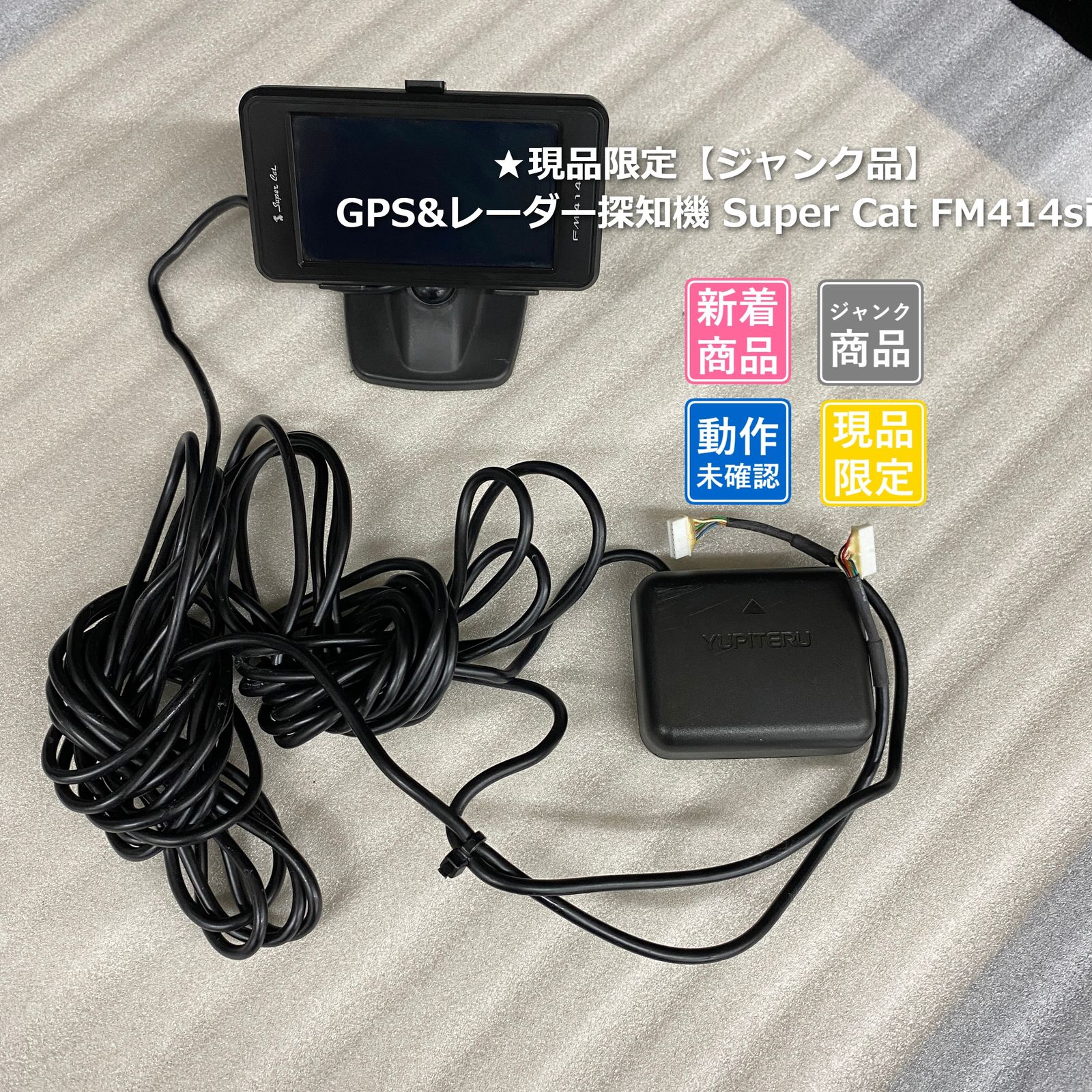 ☆現品限定【ジャンク品・動作未確認】GPS&レーダー探知機 Super Cat
