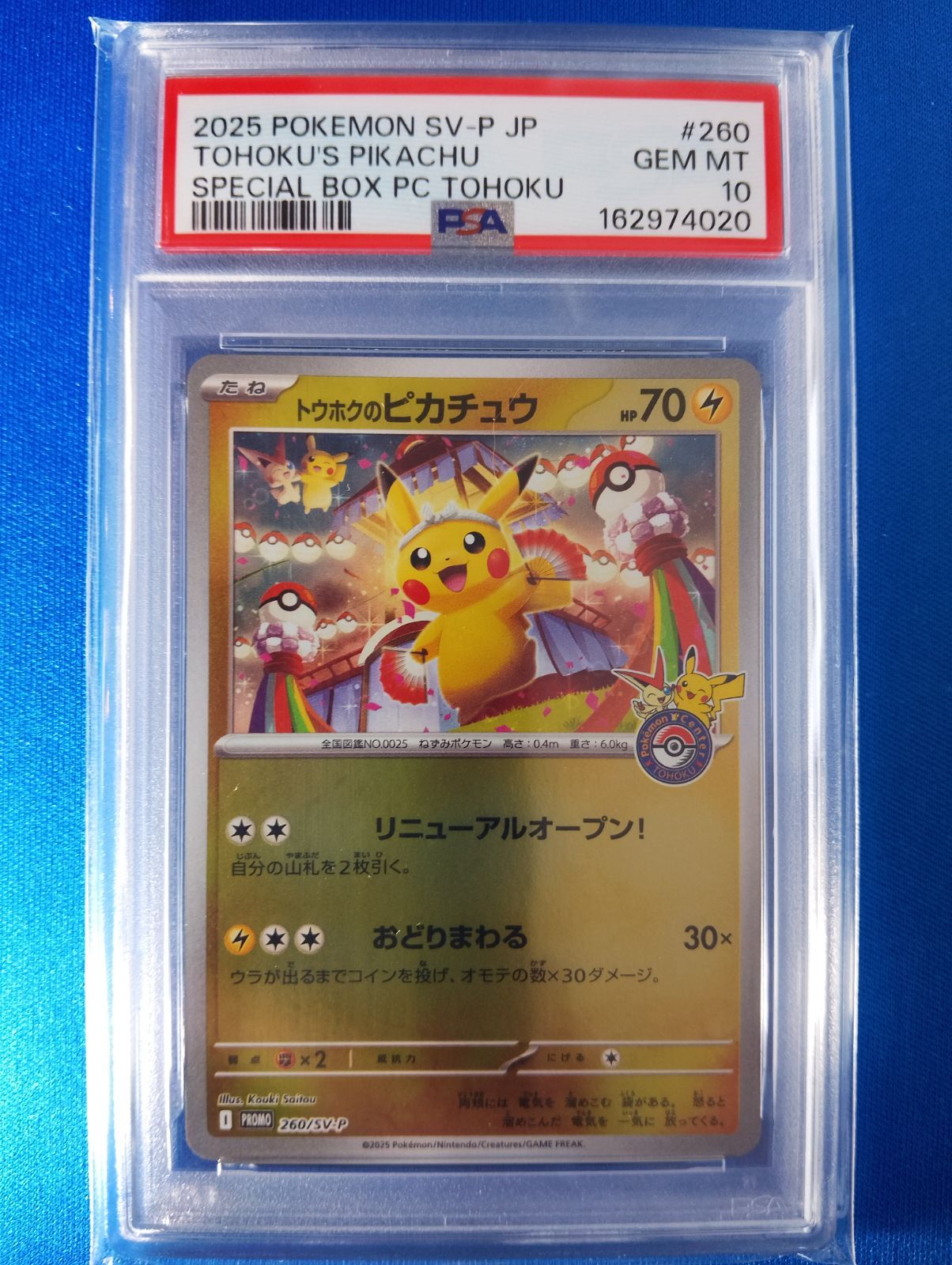 PSA10 ポケモンカードゲーム 260/SV-P PROMO トウホクのピカチュウ【併
