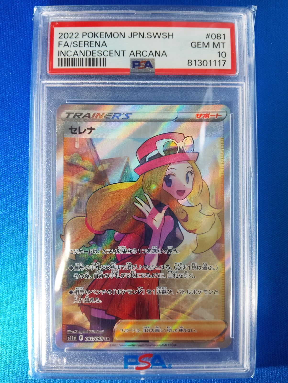 PSA10 ポケモンカードゲーム S11a 081/068 SR セレナ【併】 - メルカリ