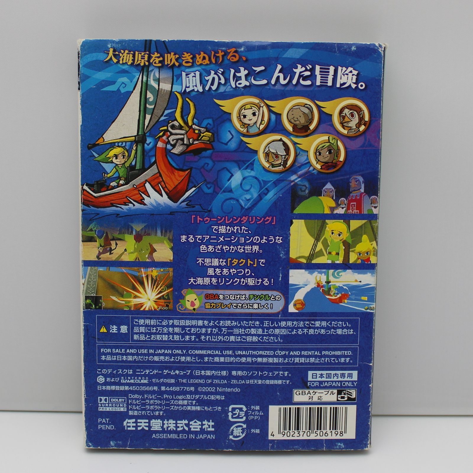動作未確認】ゼルダの伝説 風のタクト ゲームキューブ用ソフト GC
