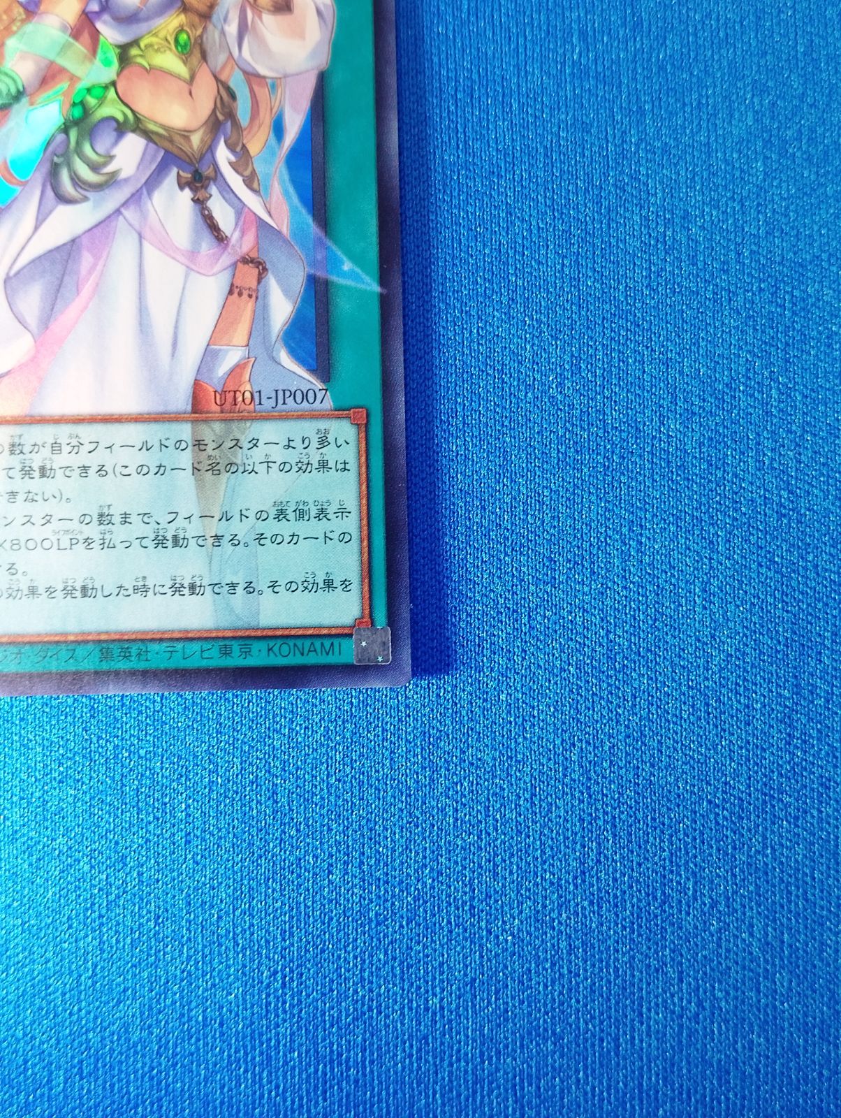 遊戯王OCG UT01-JP007 ウルトラレア 月女神の至天(オーバーフレーム