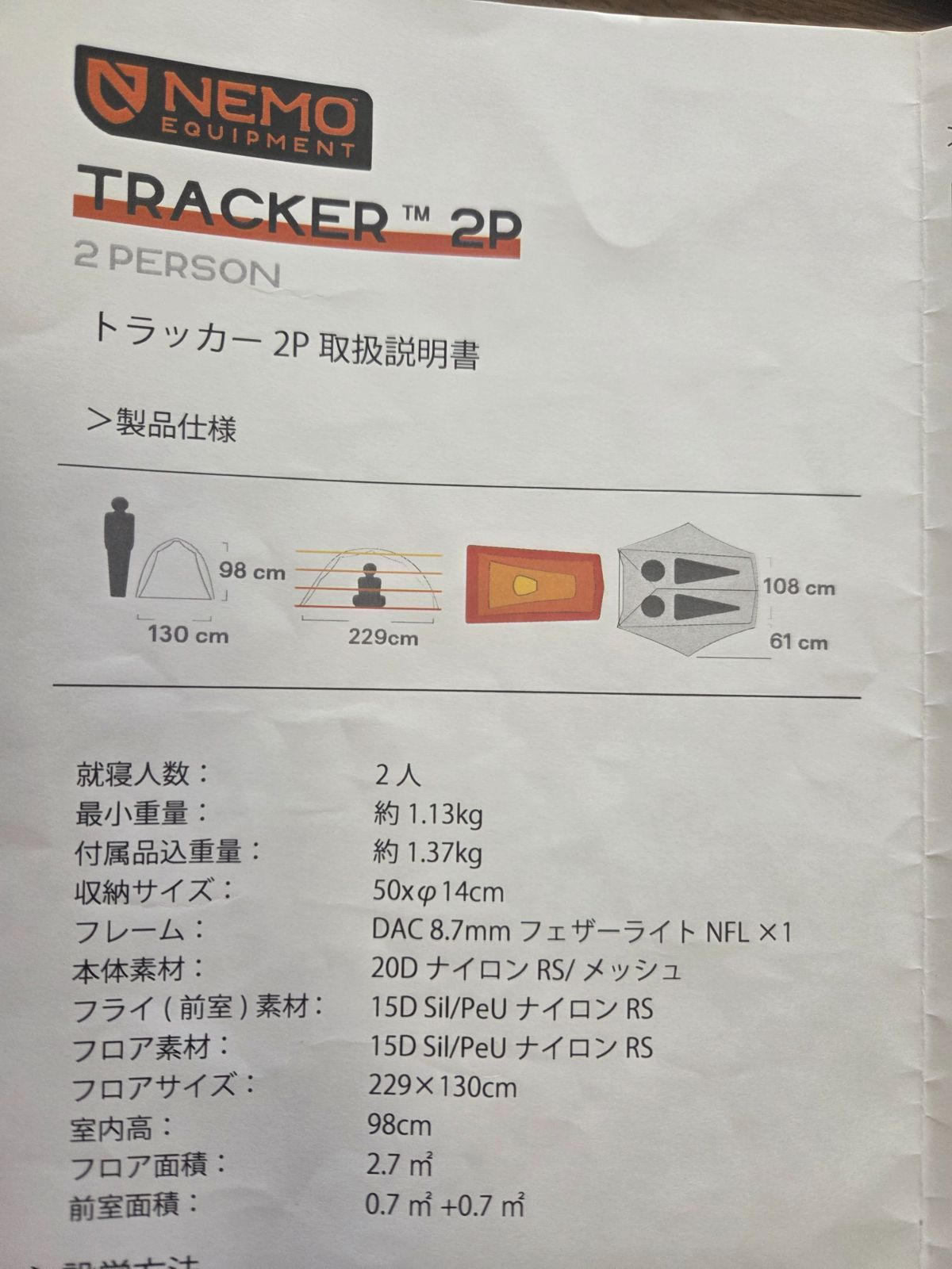 ニーモ NEMO トラッカー2P TRACKER 2P テント 2人用 新品 未使用 未