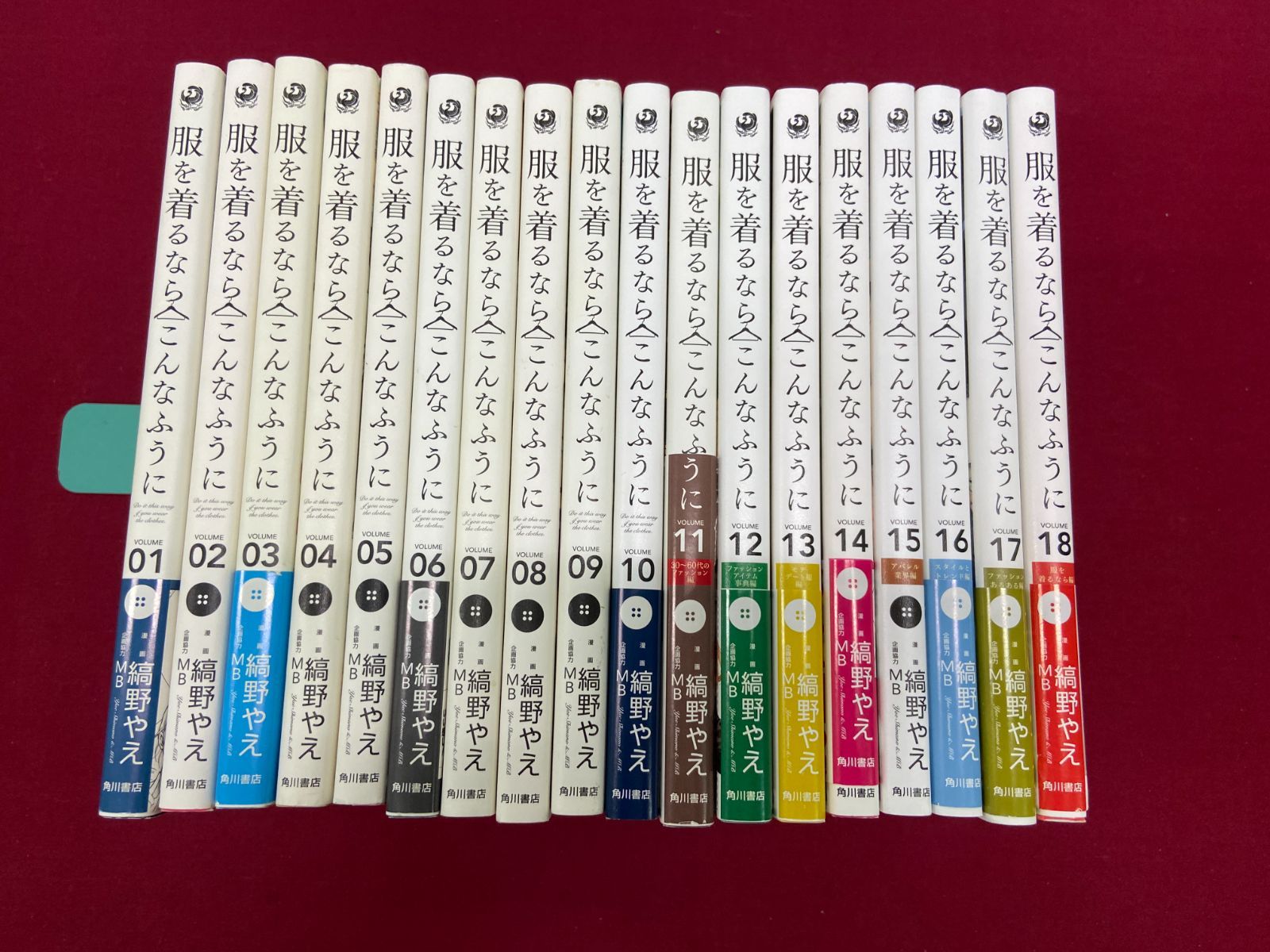 カメ】 【コミック】 服を着るならこんなふうに 全18巻 縞野やえ MB