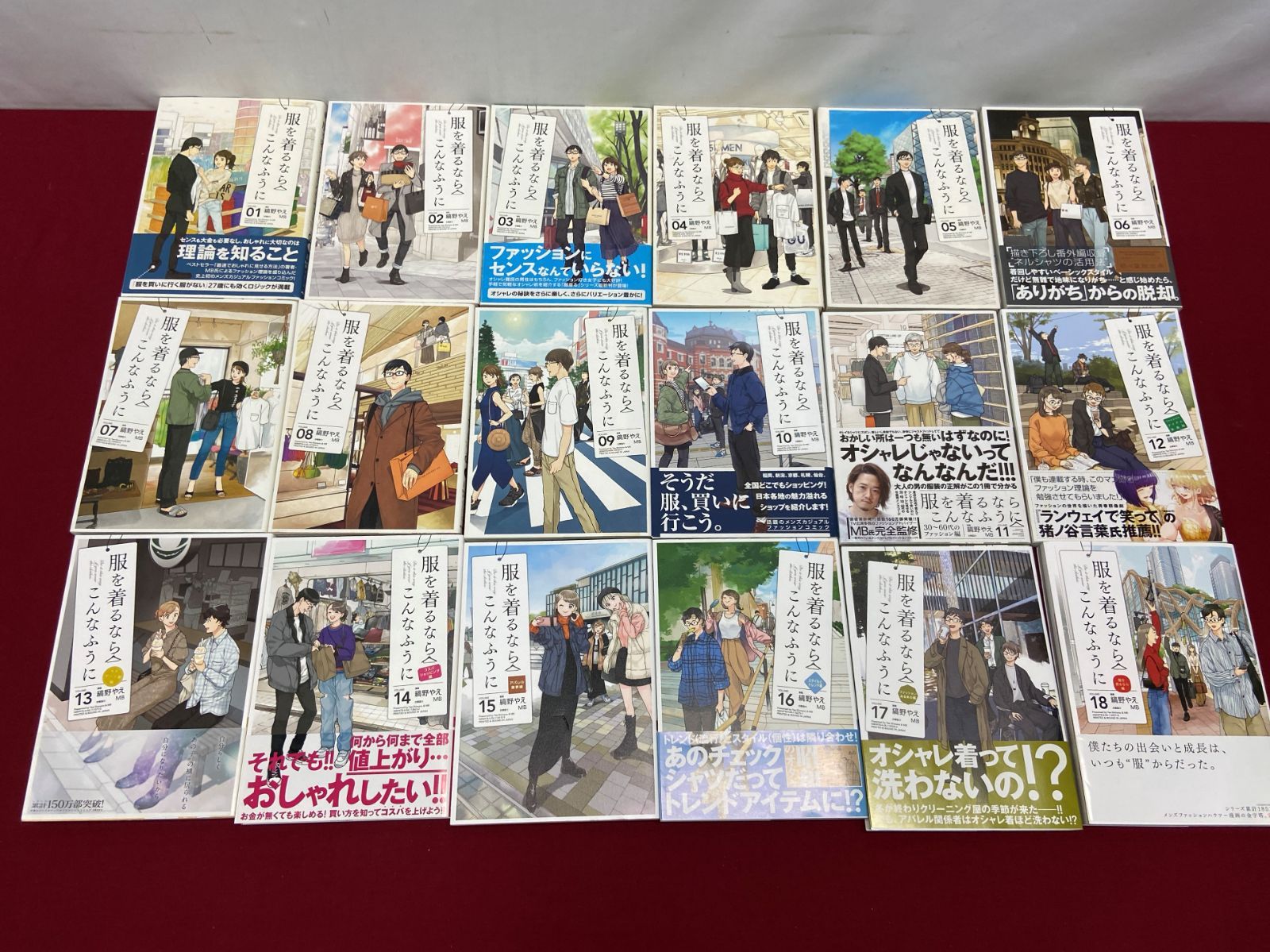 カメ】 【コミック】 服を着るならこんなふうに 全18巻 縞野やえ MB