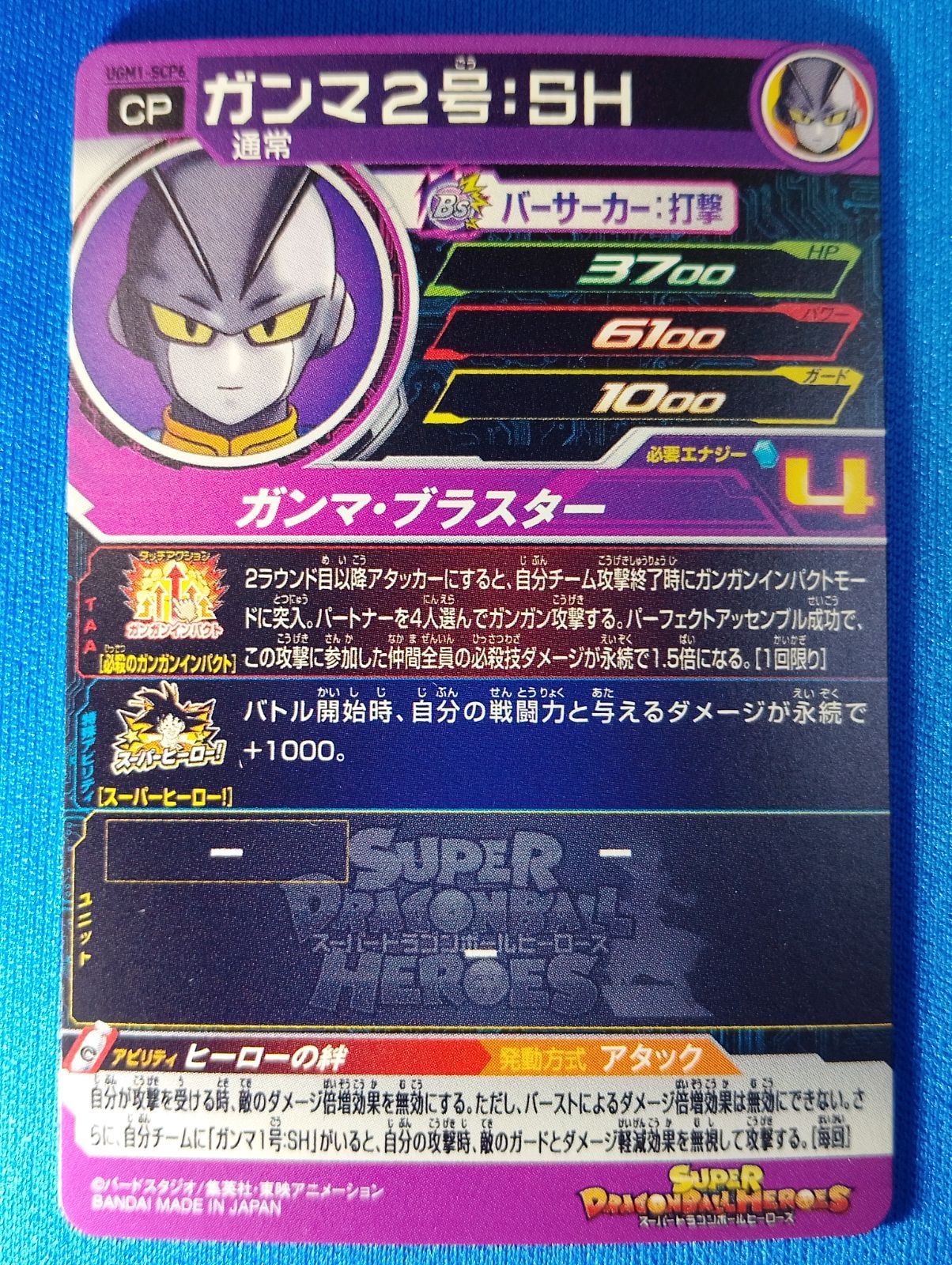 ドラゴンボールスーパーヒーローズ UGM1-SCP5 ガンマ1号：SH - メルカリ