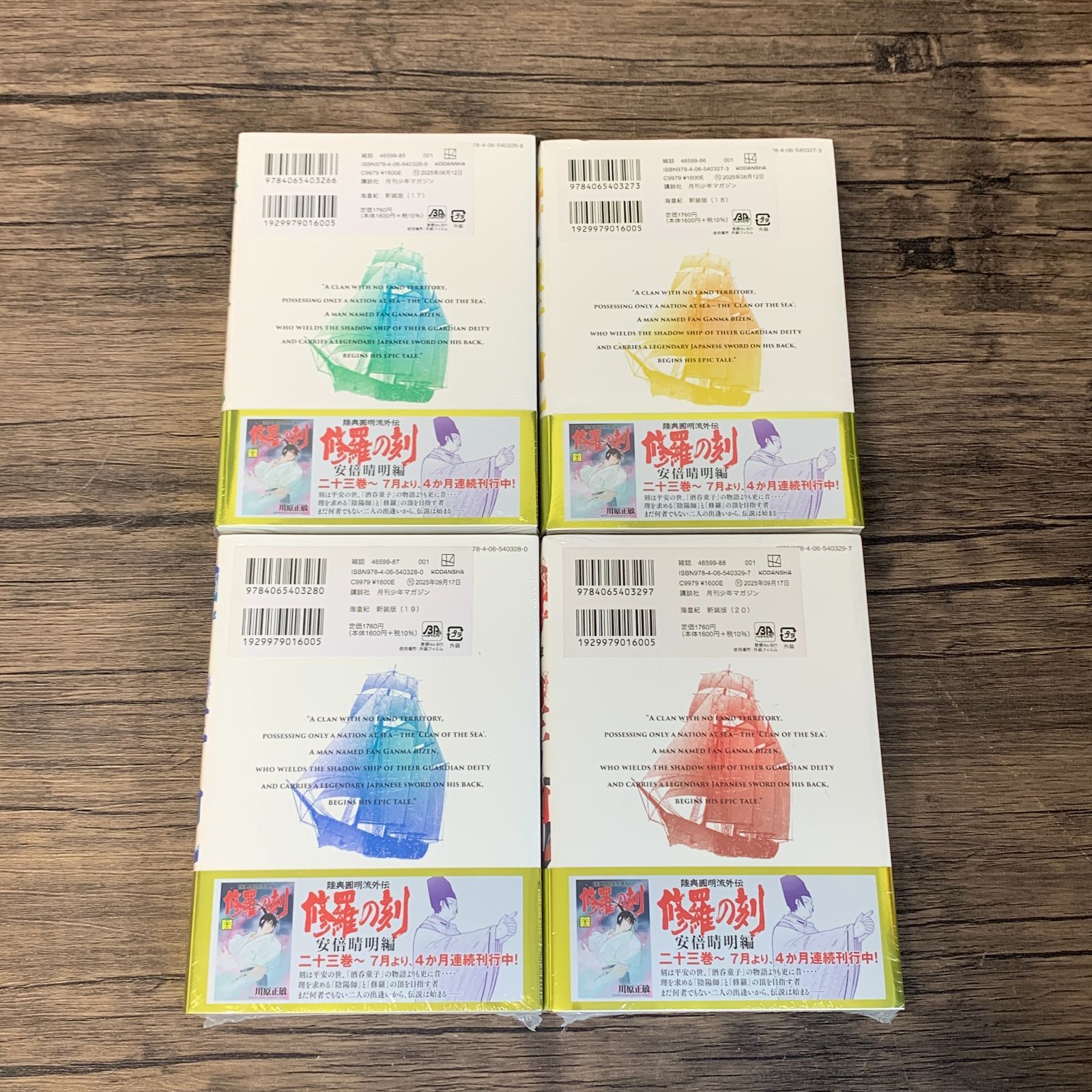 むつ1-100301] 1巻以外全て新品！ 海皇紀 新装版1〜20巻 川原 正敏 (KC