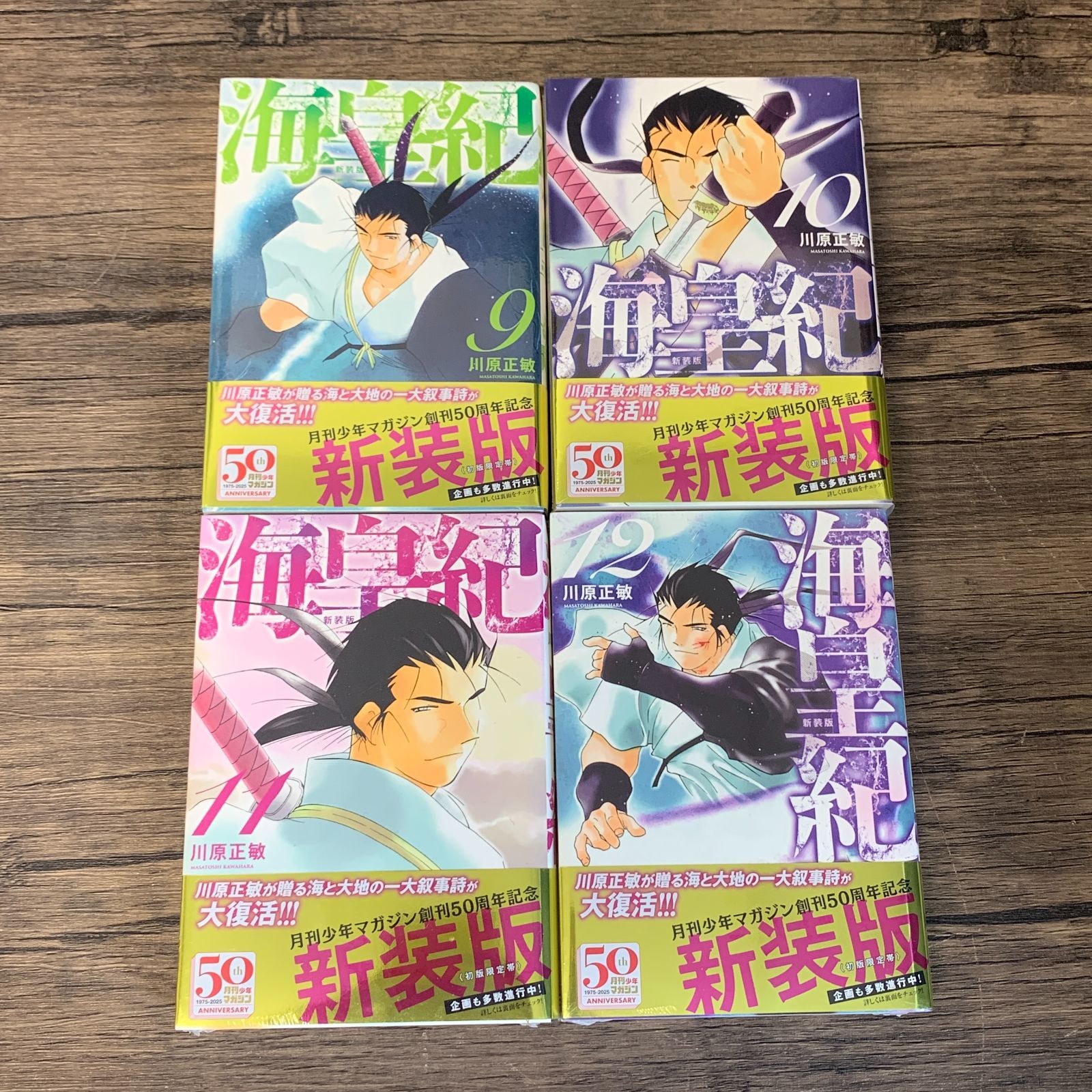 むつ1-100301] 1巻以外全て新品！ 海皇紀 新装版1〜20巻 川原 正敏 (KC
