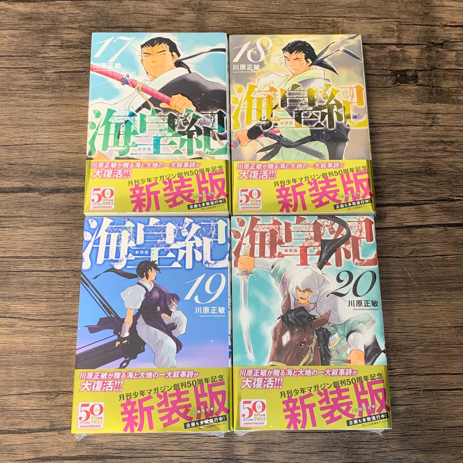 むつ1-100301] 1巻以外全て新品！ 海皇紀 新装版1〜20巻 川原 正敏 (KC
