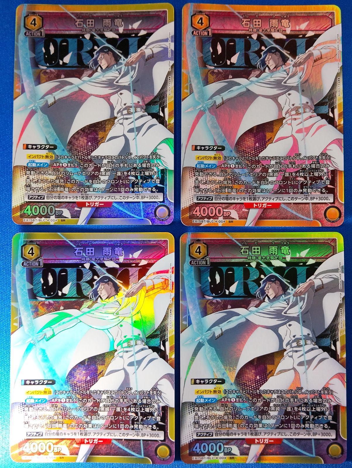 ユニオンアリーナ　石田　雨竜　パラレル　4枚セット ユニオンアリーナ EX15BT/BLC-4-004 SR 石田 雨竜 4枚セット - メルカリ