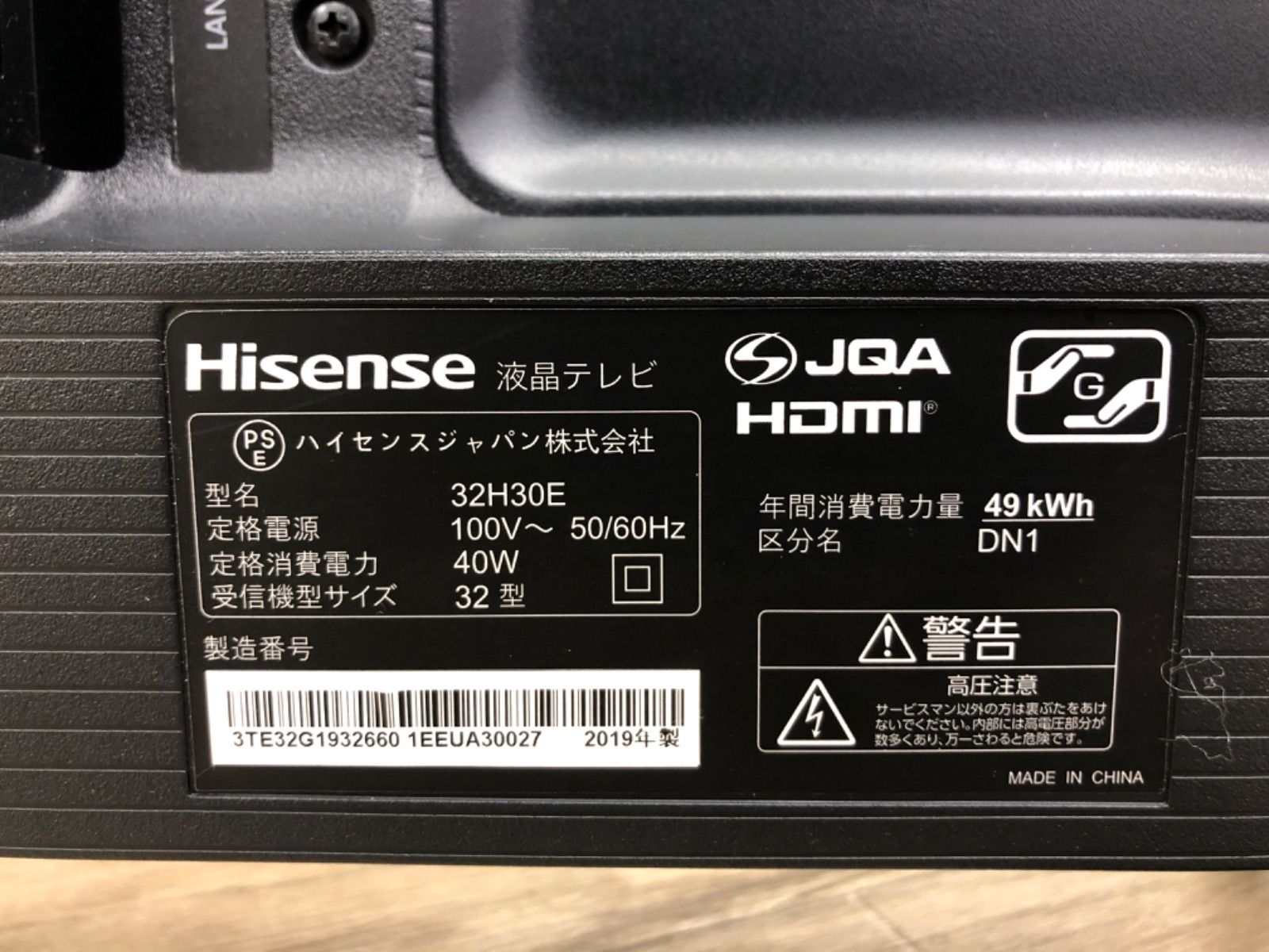 Hisense 2019年製 32V 液晶テレビ 32H30E - メルカリ